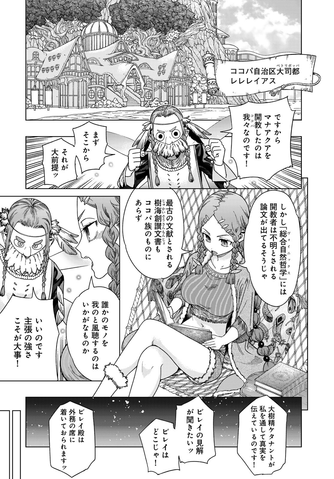 Read TOSHOKAN NO DAIMAJUTSUSHI Chapter 50.2 [High Quality / Full] - Page 3 - nicomanga.com