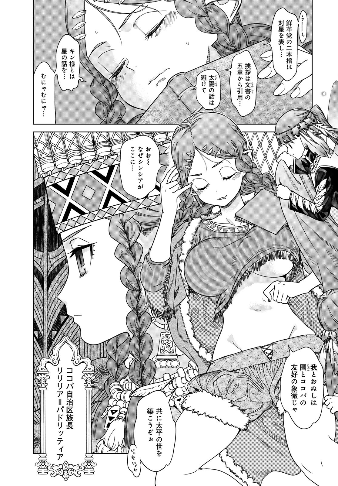 Read TOSHOKAN NO DAIMAJUTSUSHI Chapter 50.2 [High Quality / Full] - Page 4 - nicomanga.com