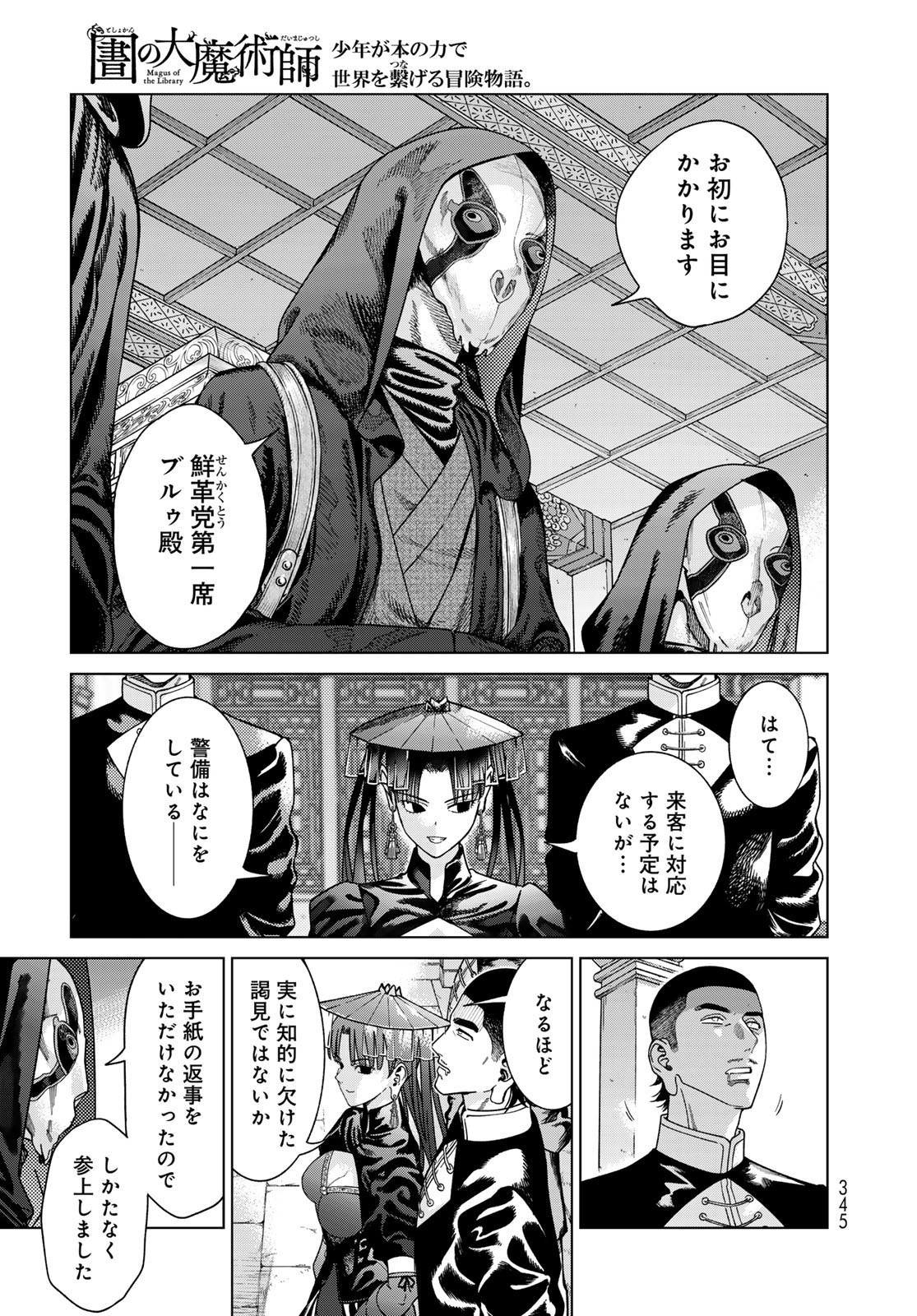 Read TOSHOKAN NO DAIMAJUTSUSHI Chapter 50.2 [High Quality / Full] - Page 7 - nicomanga.com