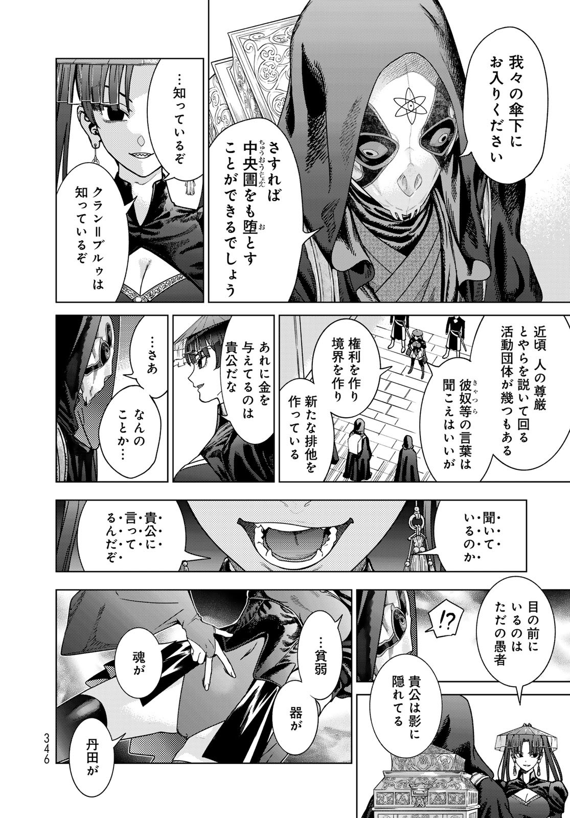 Read TOSHOKAN NO DAIMAJUTSUSHI Chapter 50.2 [High Quality / Full] - Page 8 - nicomanga.com