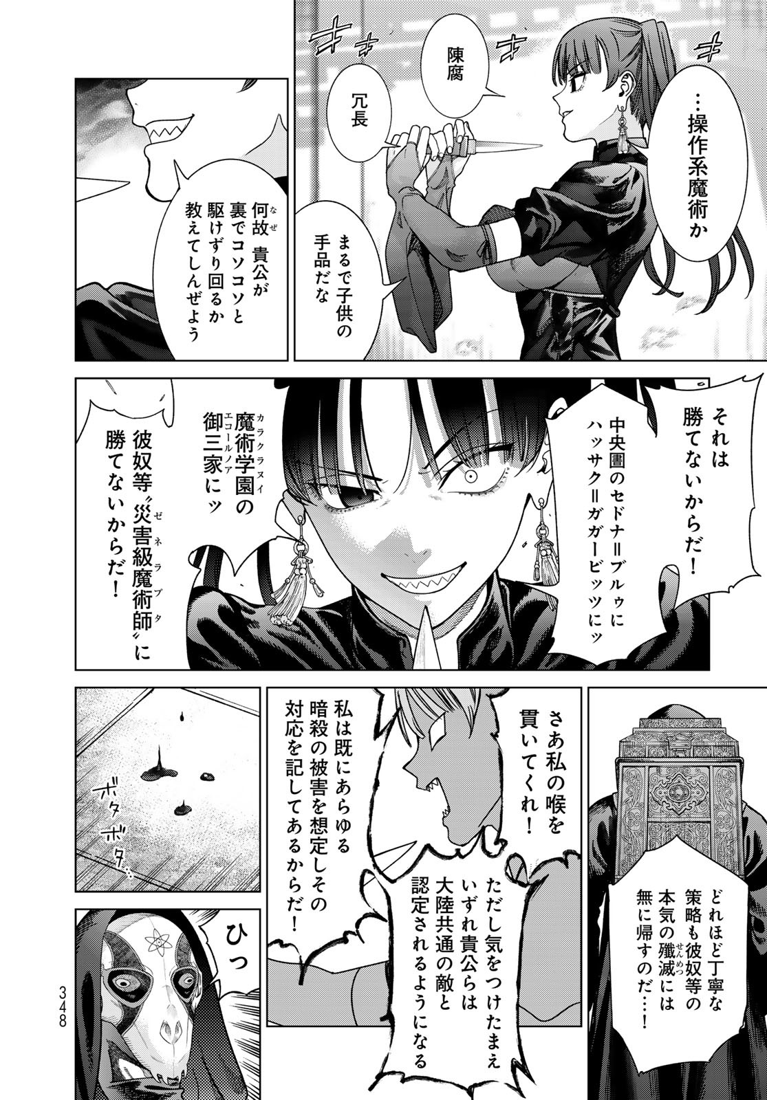 Read TOSHOKAN NO DAIMAJUTSUSHI Chapter 50.2 [High Quality / Full] - Page 10 - nicomanga.com