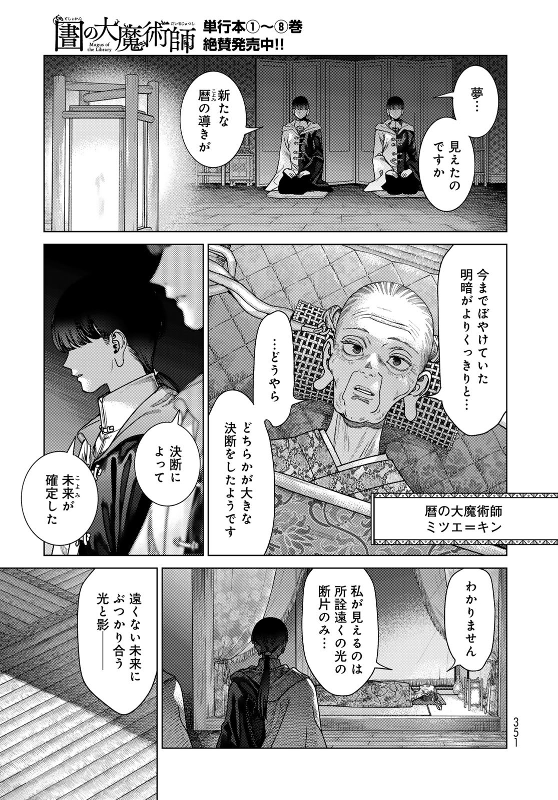 Read TOSHOKAN NO DAIMAJUTSUSHI Chapter 50.2 [High Quality / Full] - Page 13 - nicomanga.com