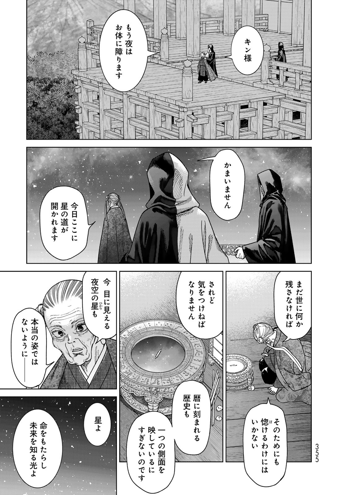 Read TOSHOKAN NO DAIMAJUTSUSHI Chapter 50.2 [High Quality / Full] - Page 17 - nicomanga.com