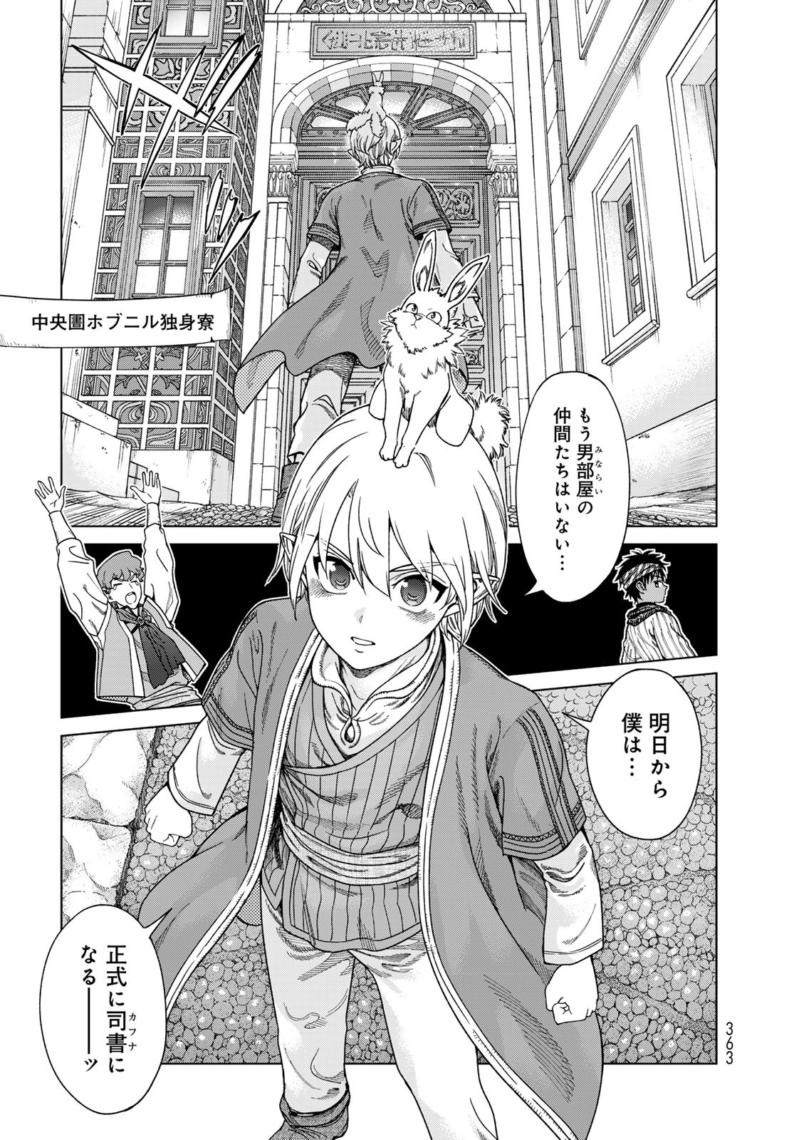 Read TOSHOKAN NO DAIMAJUTSUSHI Chapter 50.2 [High Quality / Full] - Page 25 - nicomanga.com