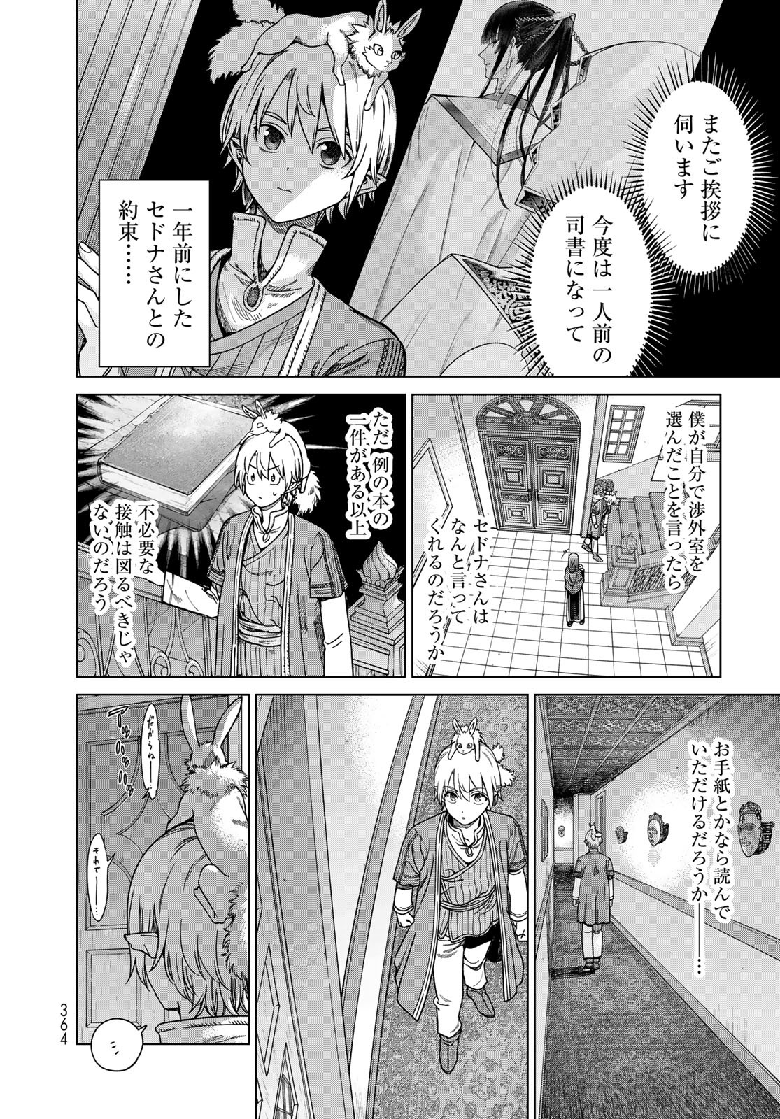 Read TOSHOKAN NO DAIMAJUTSUSHI Chapter 50.2 [High Quality / Full] - Page 26 - nicomanga.com