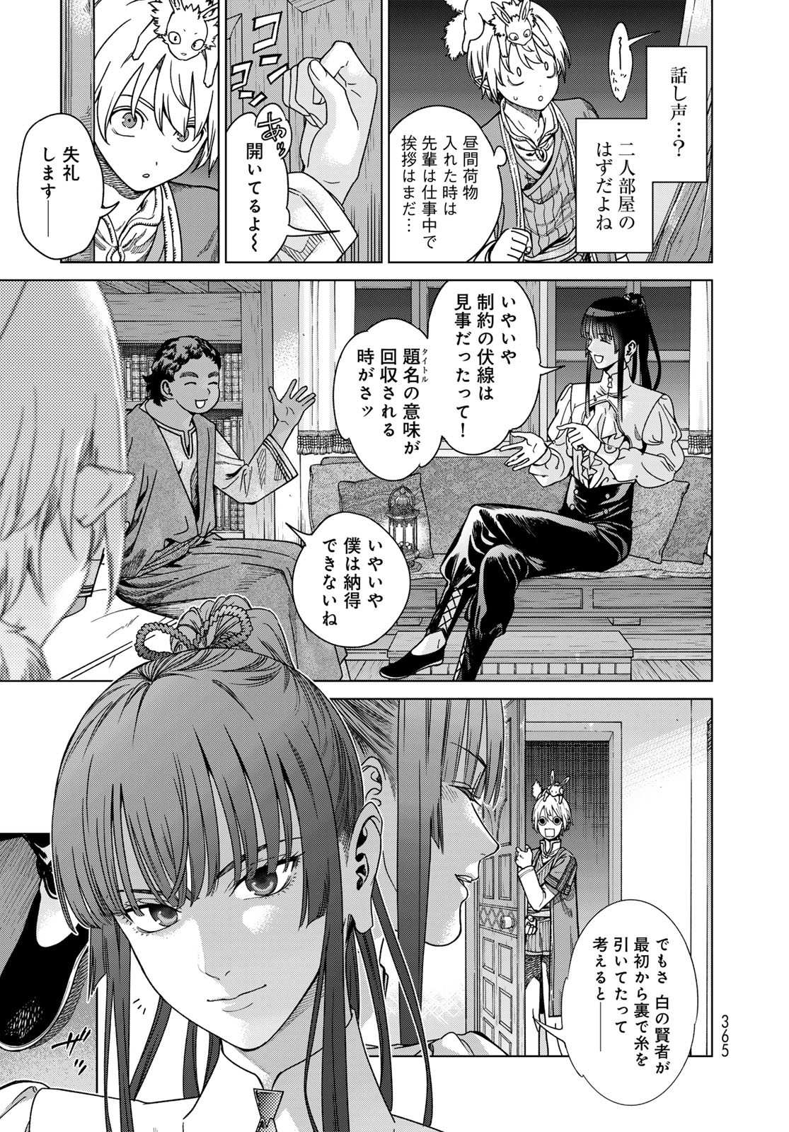 Read TOSHOKAN NO DAIMAJUTSUSHI Chapter 50.2 [High Quality / Full] - Page 27 - nicomanga.com