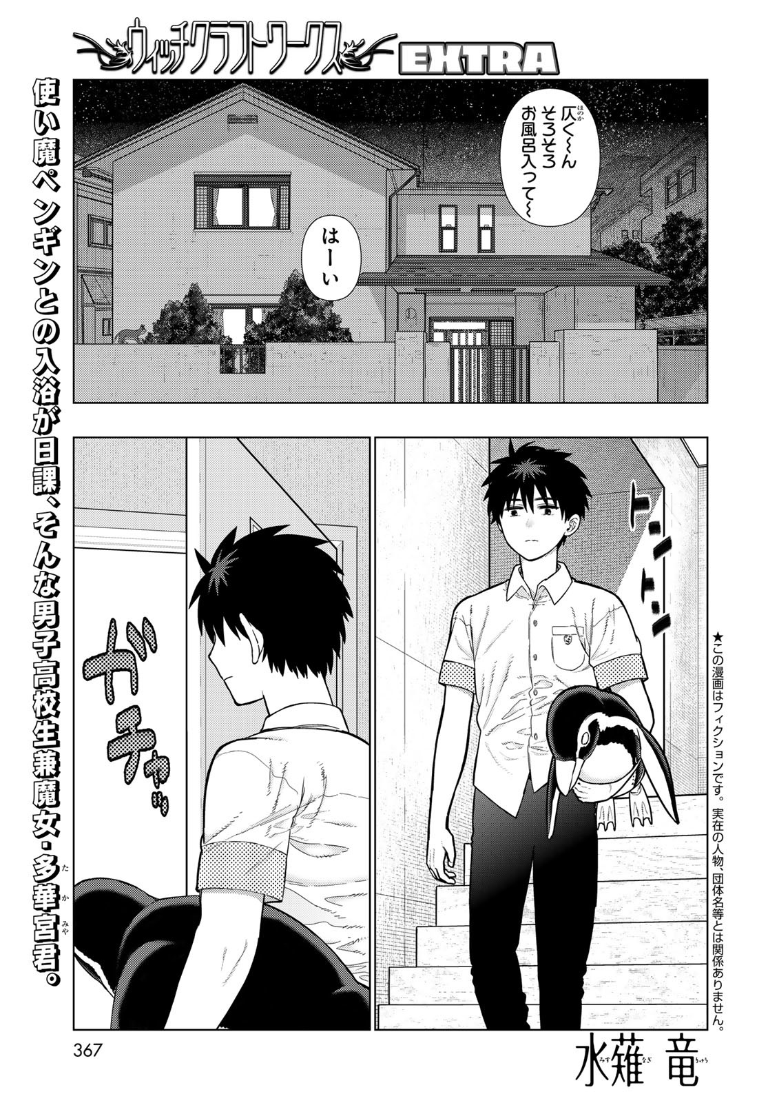 Witch Craft Works Chapter 131 page 1 - nihonkuni.com