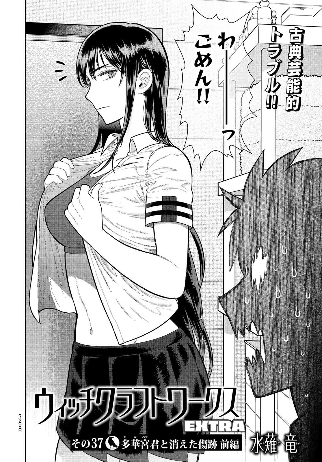 Witch Craft Works Chapter 131 page 2 - nihonkuni.com