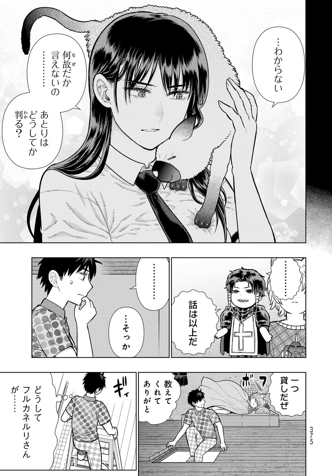 Witch Craft Works Chapter 131 page 9 - nihonkuni.com