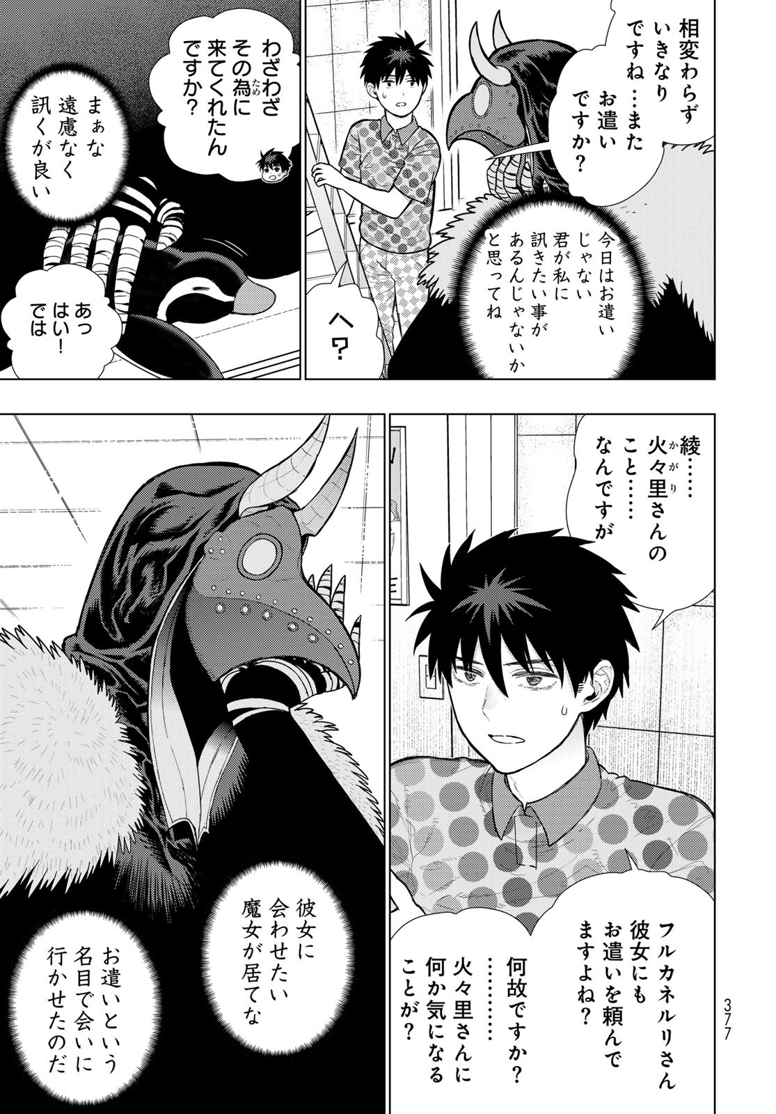 Witch Craft Works Chapter 131 page 11 - nihonkuni.com