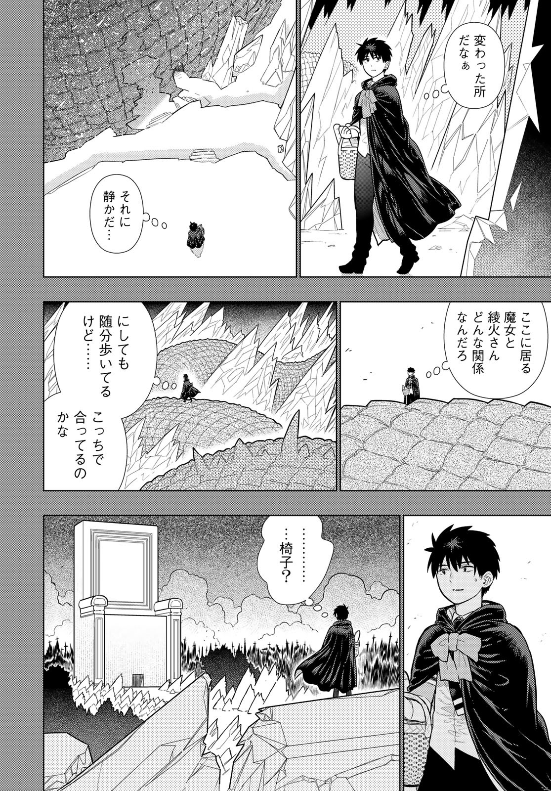 Witch Craft Works Chapter 131 page 14 - nihonkuni.com