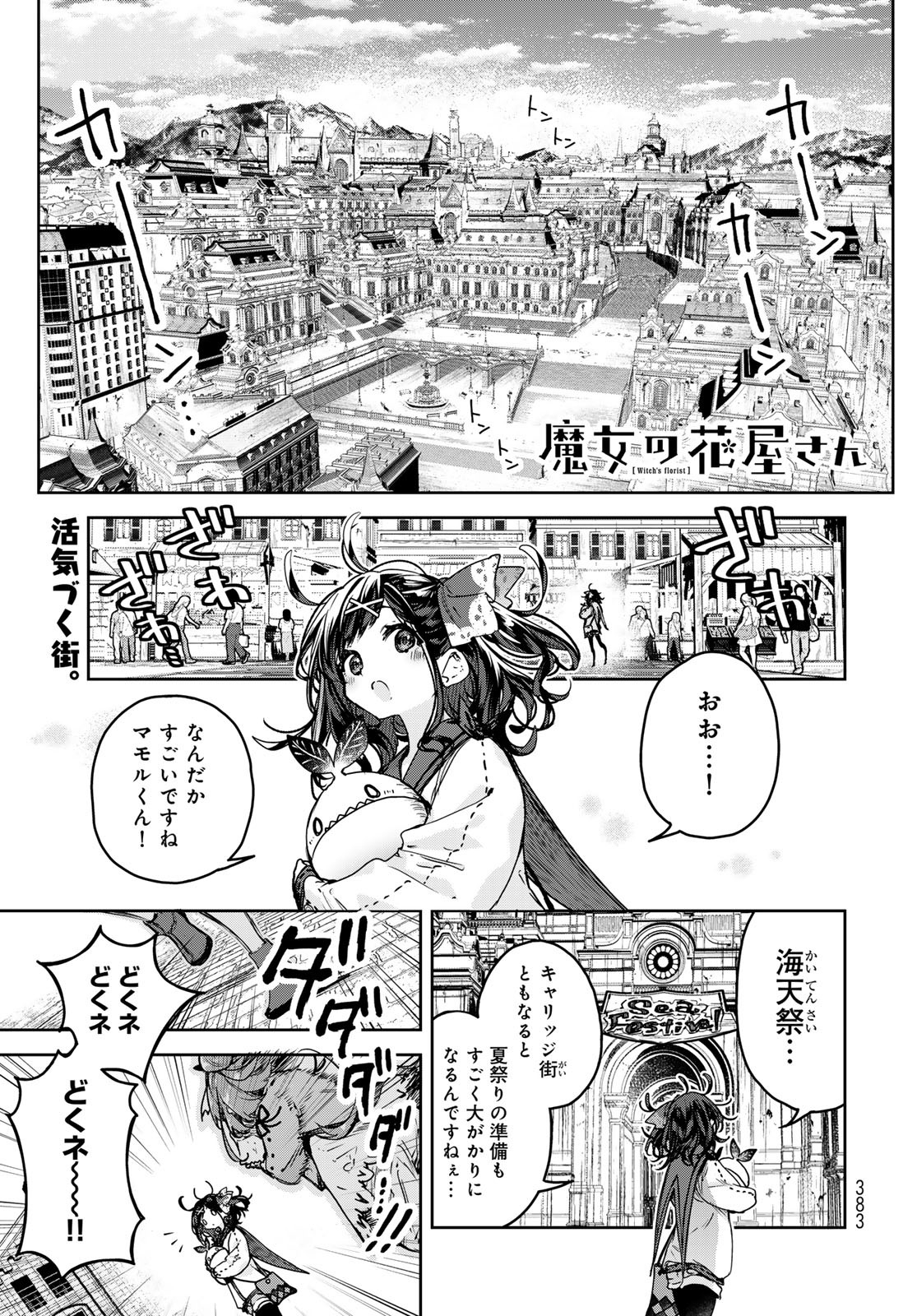 Read MAJO NO HANAYA-SAN Chapter 15 [High Quality / Full] - Page 1 - nicomanga.com