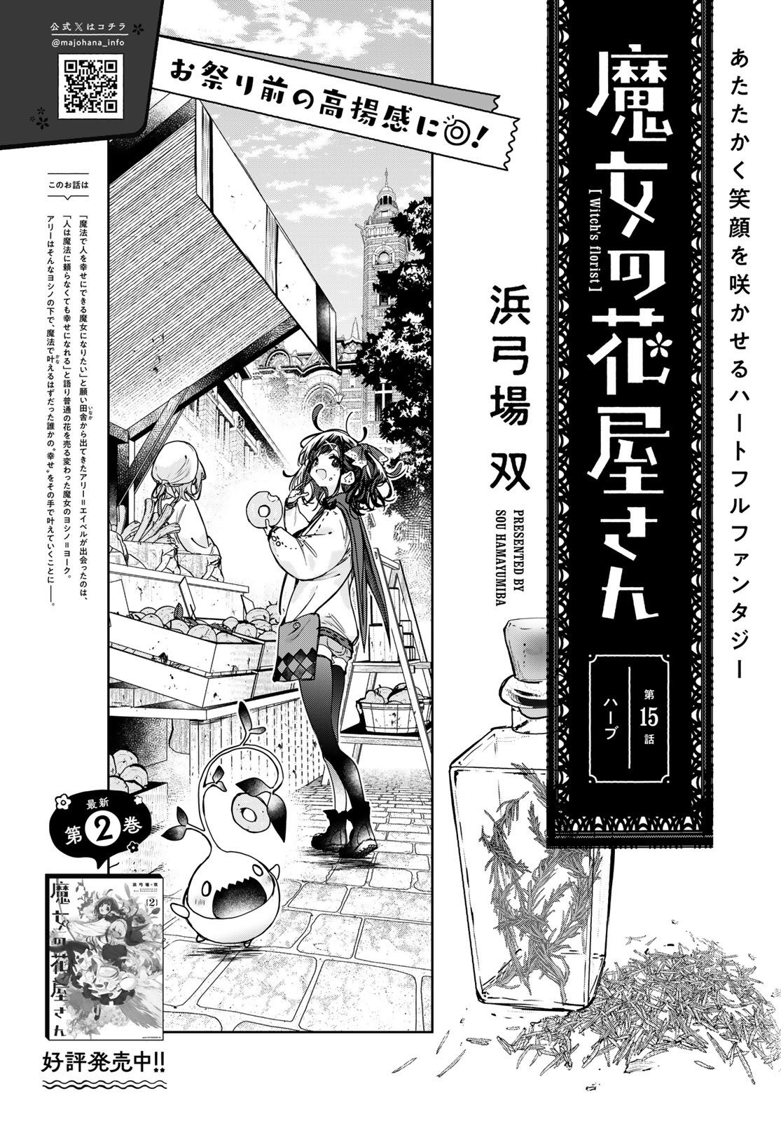 Read MAJO NO HANAYA-SAN Chapter 15 [High Quality / Full] - Page 4 - nicomanga.com