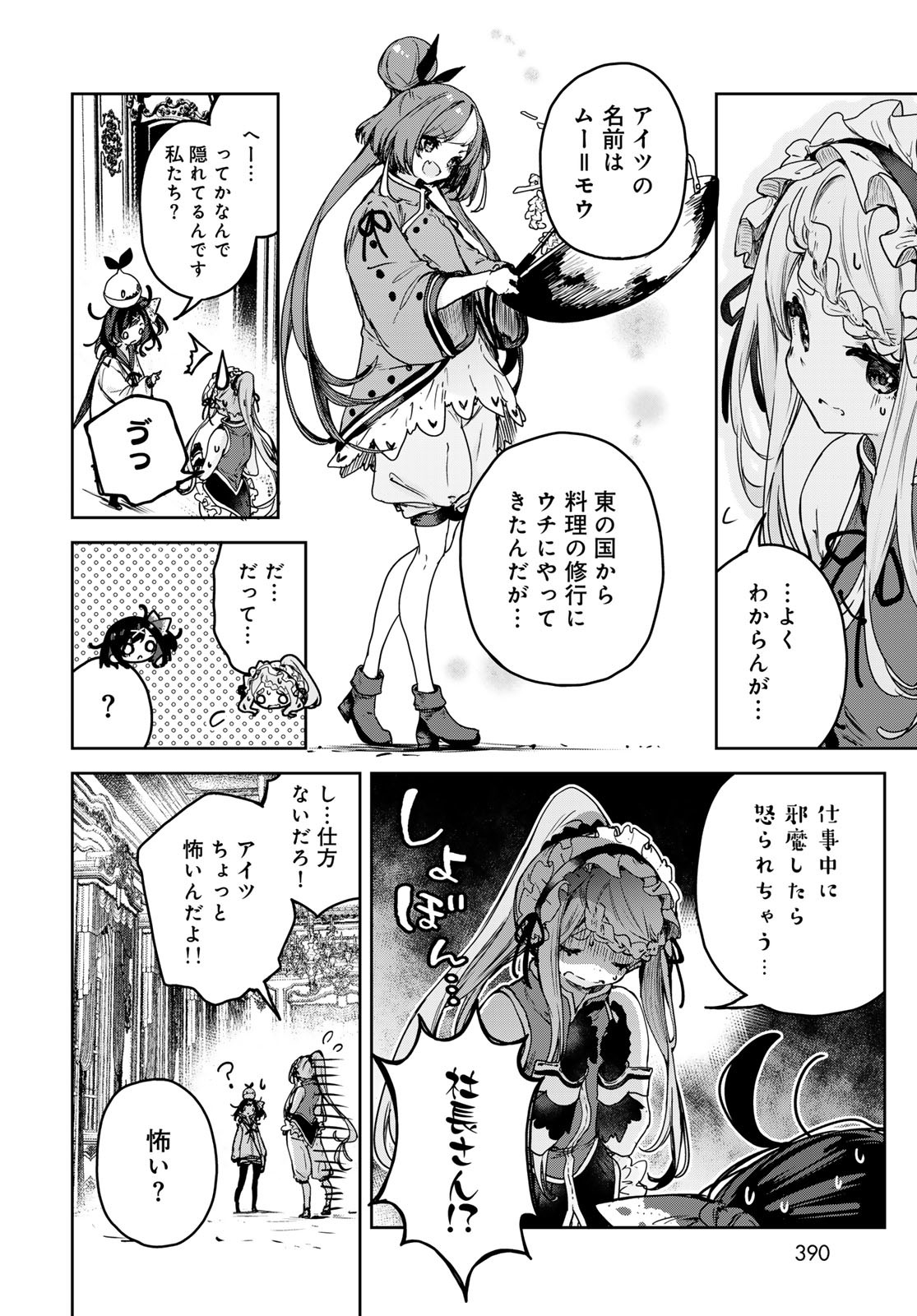 Read MAJO NO HANAYA-SAN Chapter 15 [High Quality / Full] - Page 8 - nicomanga.com