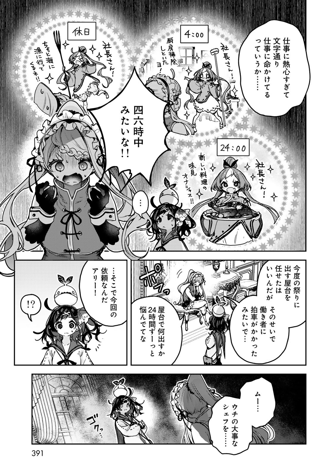 Read MAJO NO HANAYA-SAN Chapter 15 [High Quality / Full] - Page 9 - nicomanga.com