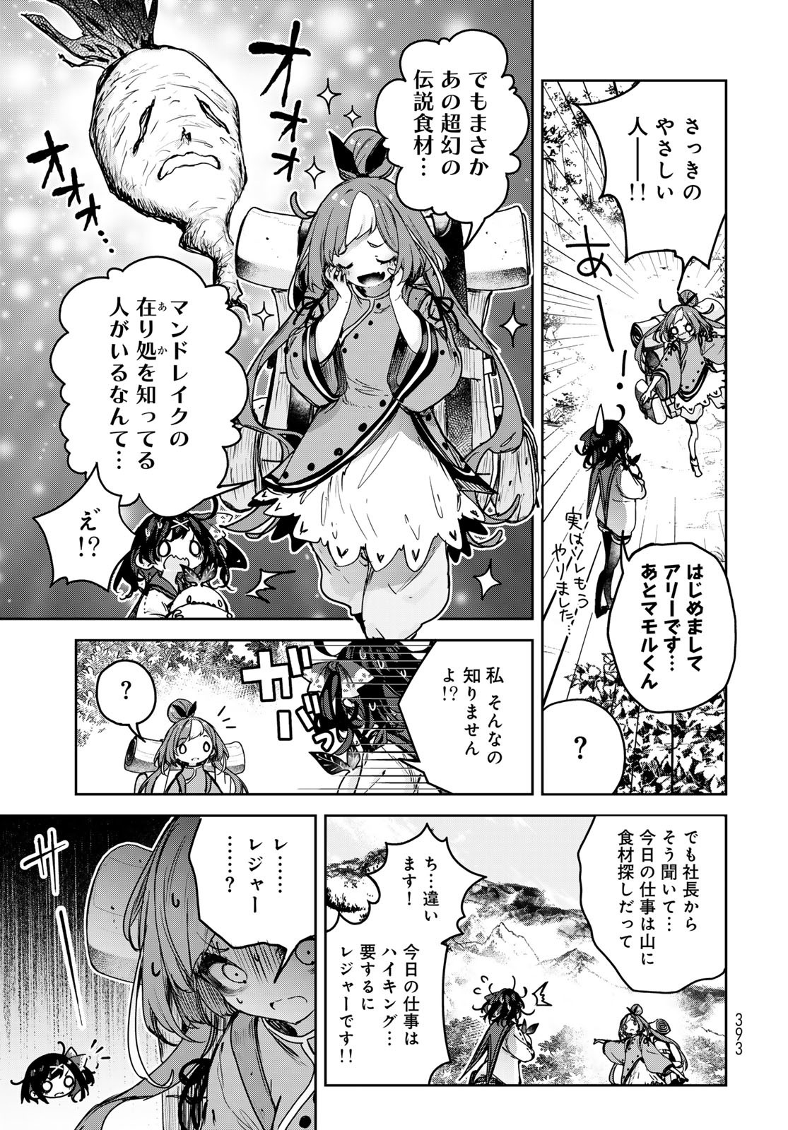 Read MAJO NO HANAYA-SAN Chapter 15 [High Quality / Full] - Page 11 - nicomanga.com