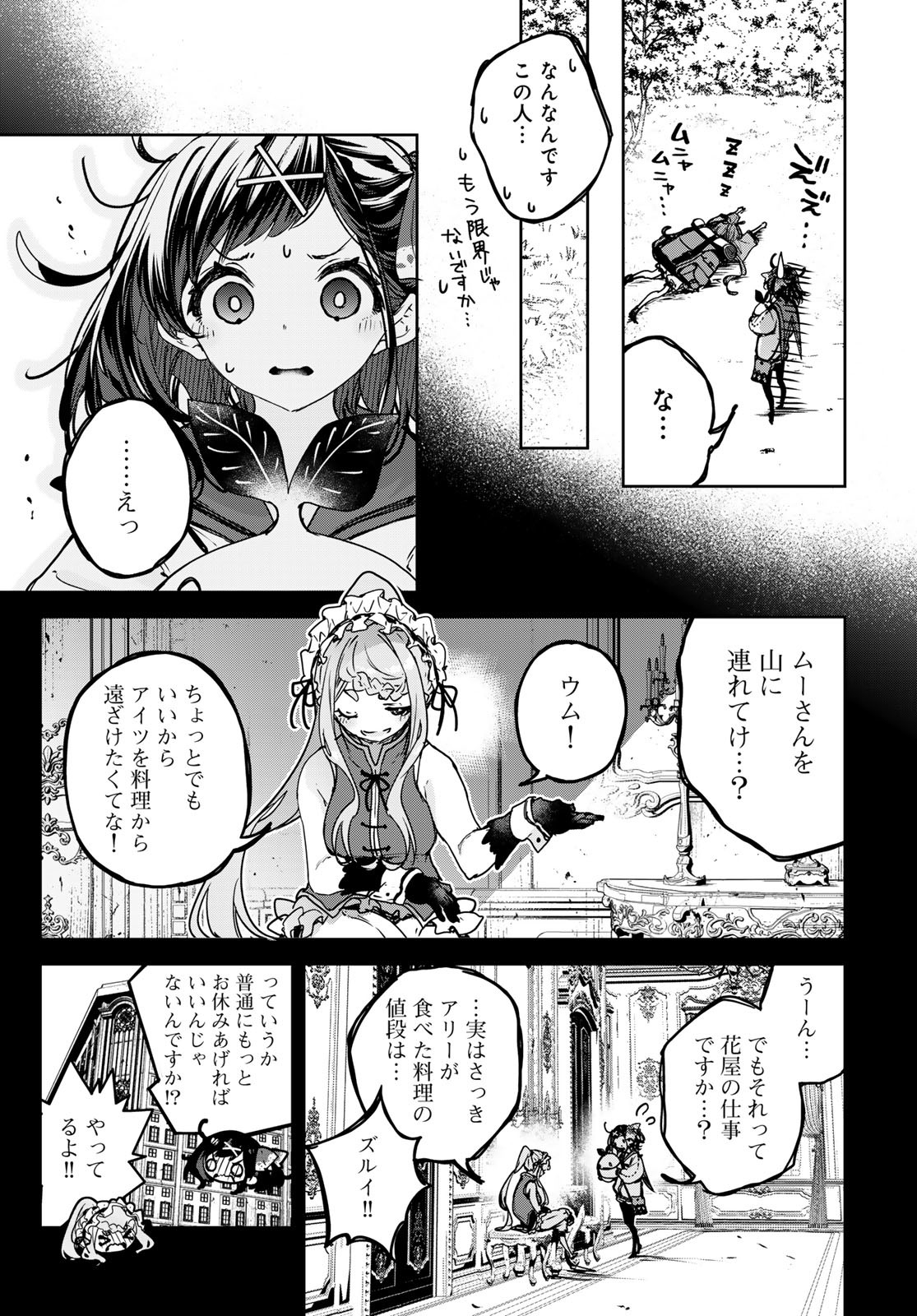 Read MAJO NO HANAYA-SAN Chapter 15 [High Quality / Full] - Page 13 - nicomanga.com