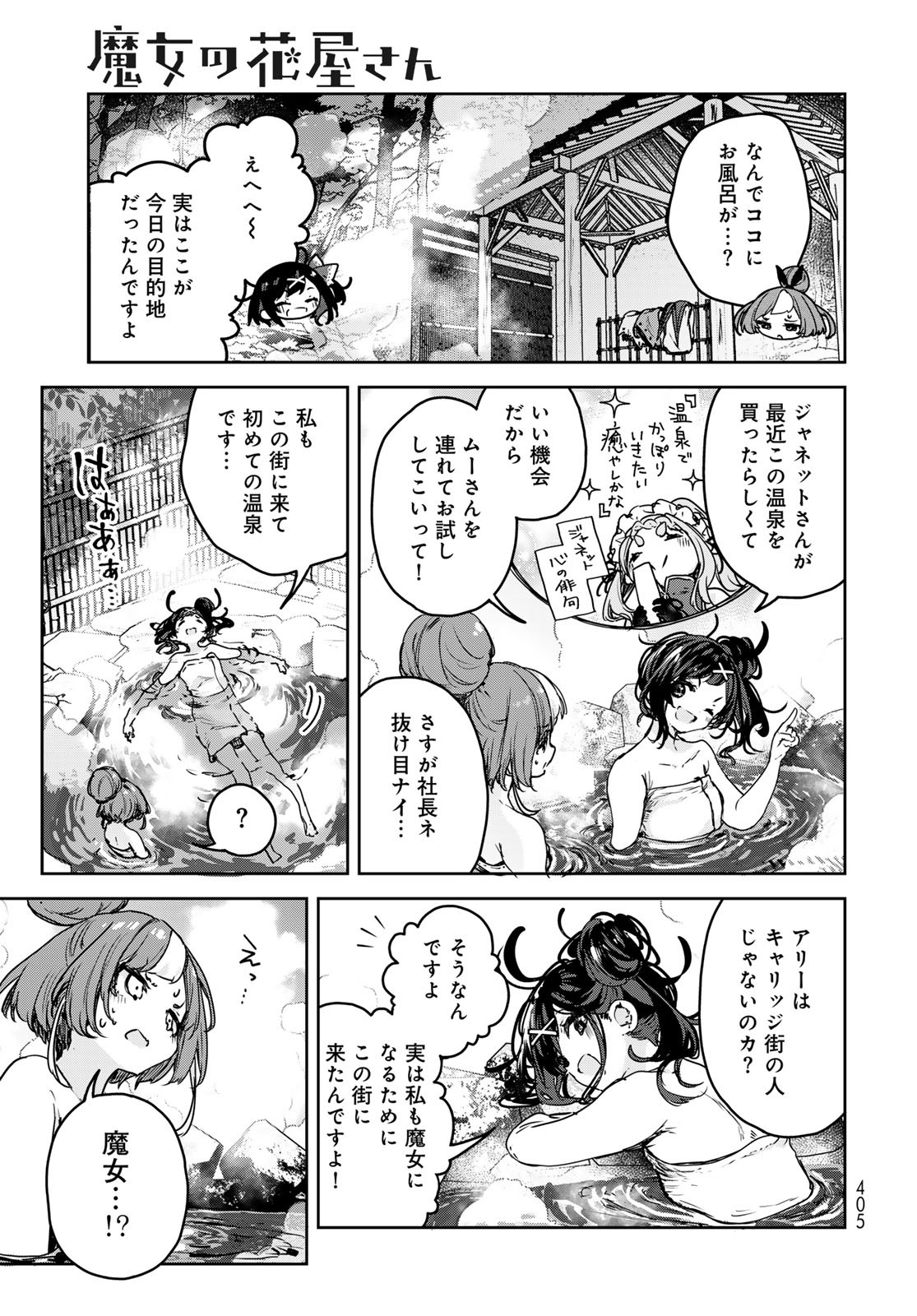 Read MAJO NO HANAYA-SAN Chapter 15 [High Quality / Full] - Page 23 - nicomanga.com