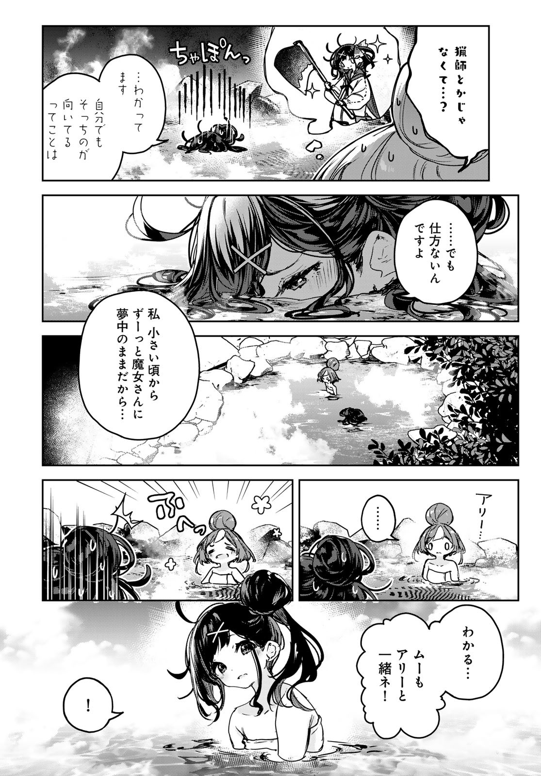 Read MAJO NO HANAYA-SAN Chapter 15 [High Quality / Full] - Page 24 - nicomanga.com