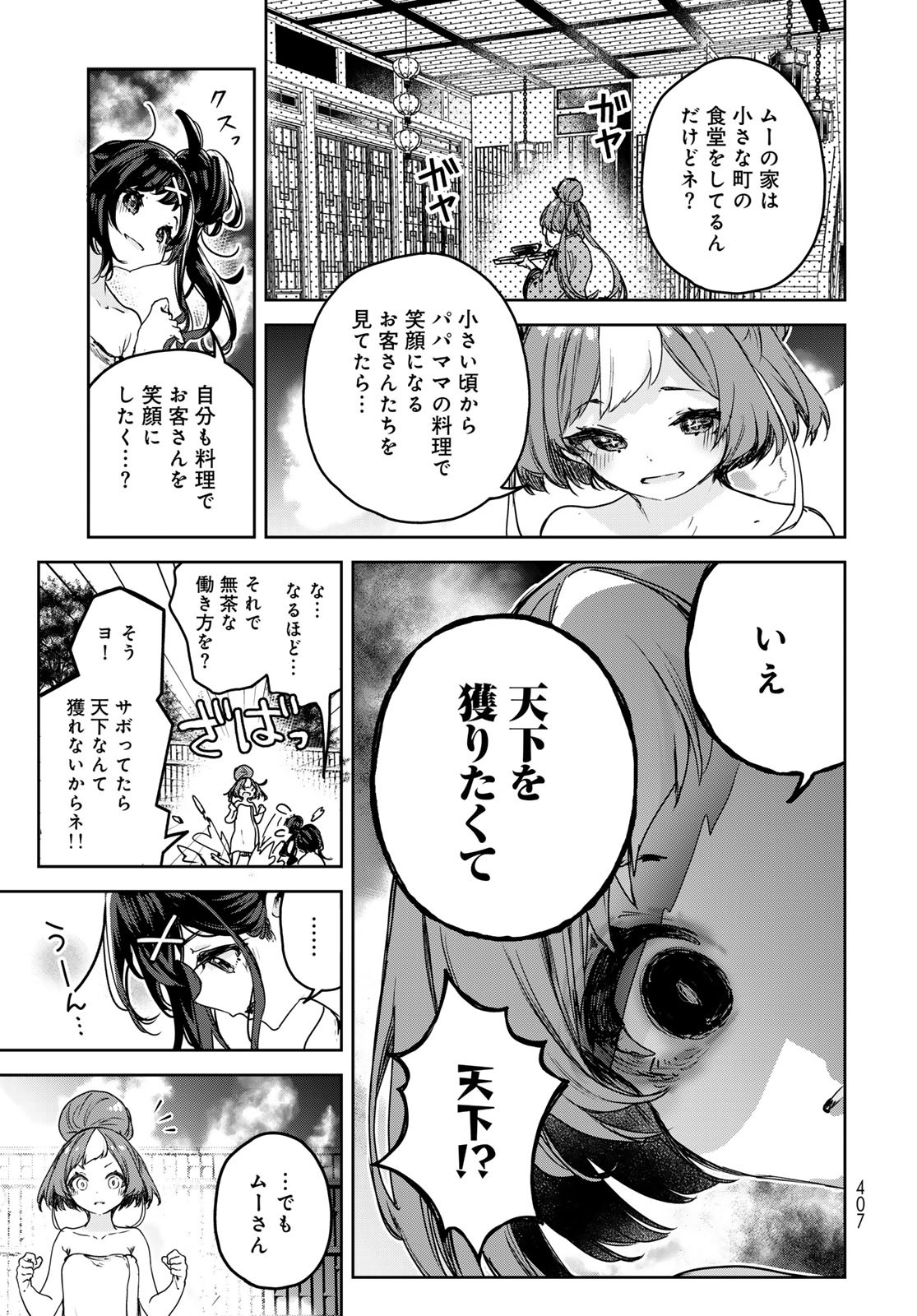 Read MAJO NO HANAYA-SAN Chapter 15 [High Quality / Full] - Page 25 - nicomanga.com