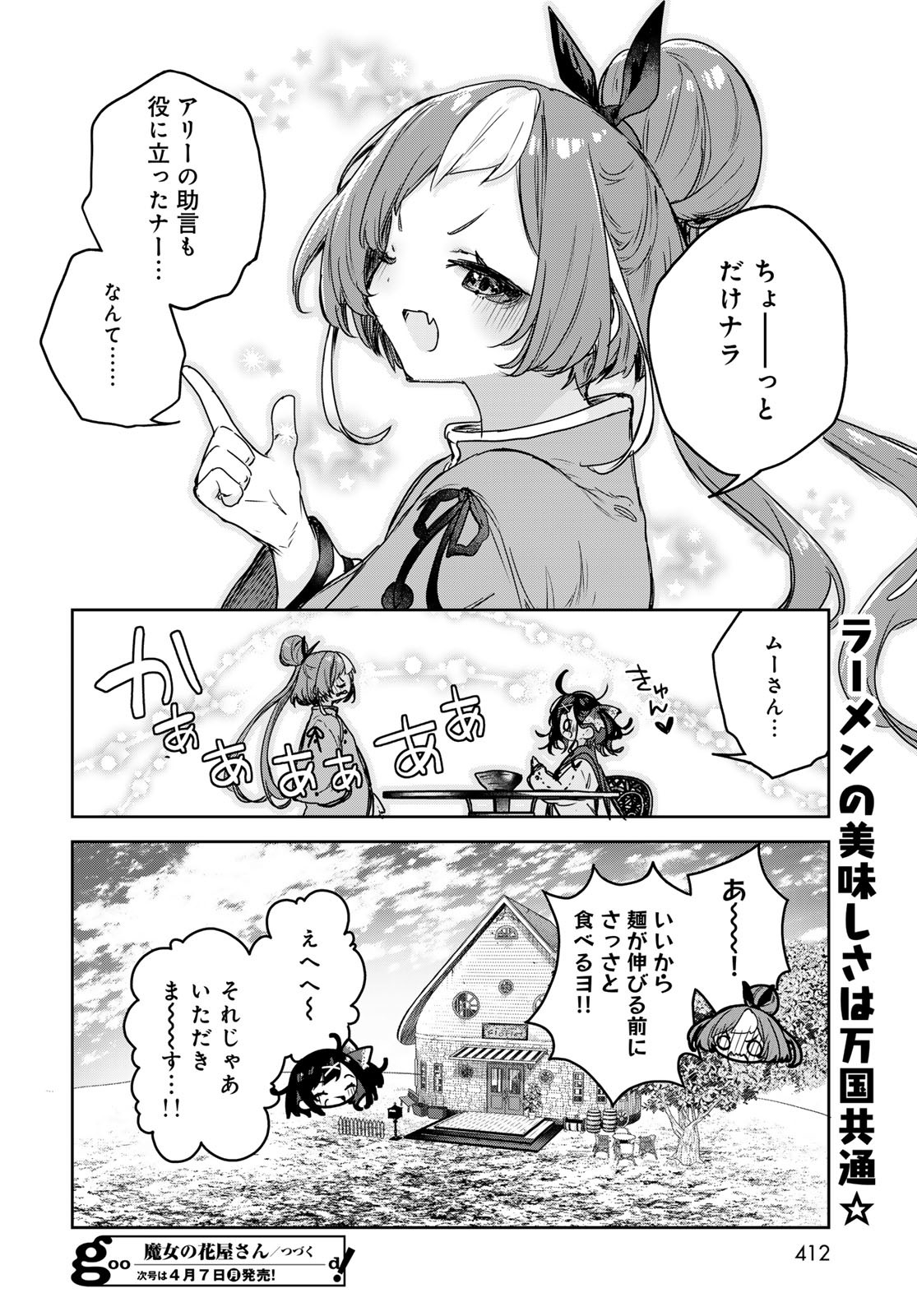 Read MAJO NO HANAYA-SAN Chapter 15 [High Quality / Full] - Page 30 - nicomanga.com