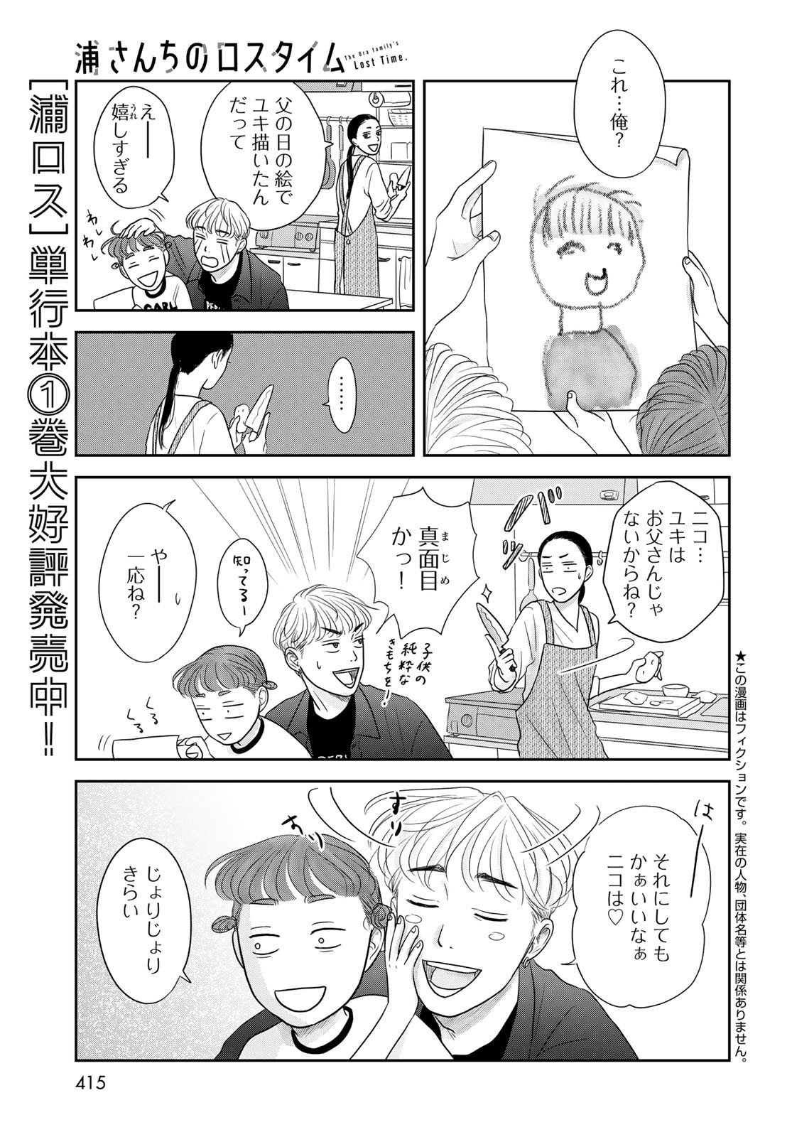 THE URA FAMILY'S LOST TIME Chapter 6 - Page 2
