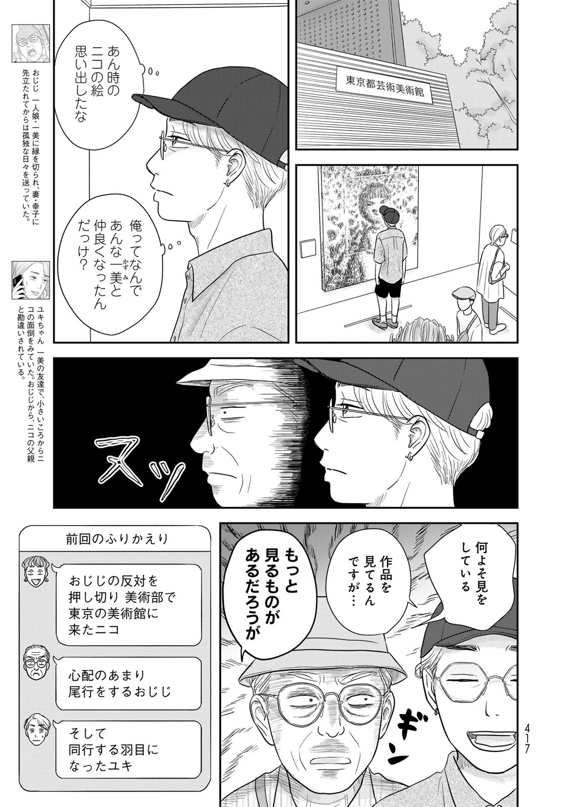 THE URA FAMILY'S LOST TIME Chapter 6 - Page 4