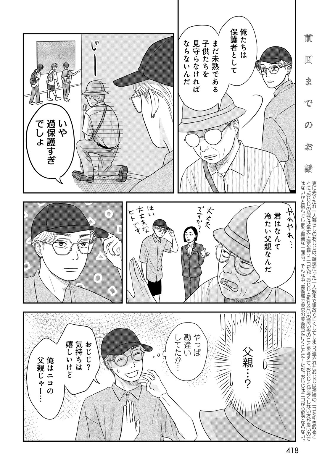 THE URA FAMILY'S LOST TIME Chapter 6 - Page 5