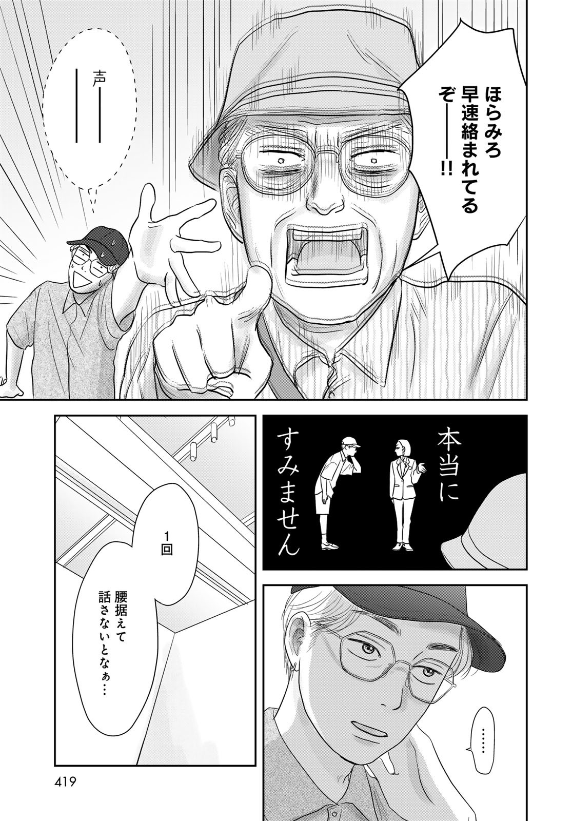 THE URA FAMILY'S LOST TIME Chapter 6 - Page 6