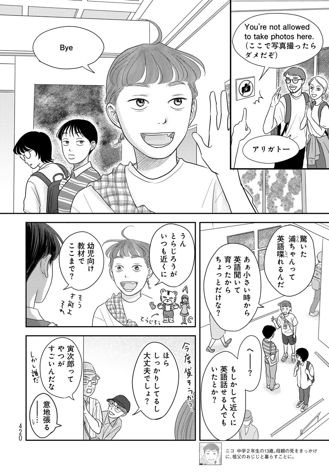 THE URA FAMILY'S LOST TIME Chapter 6 - Page 7