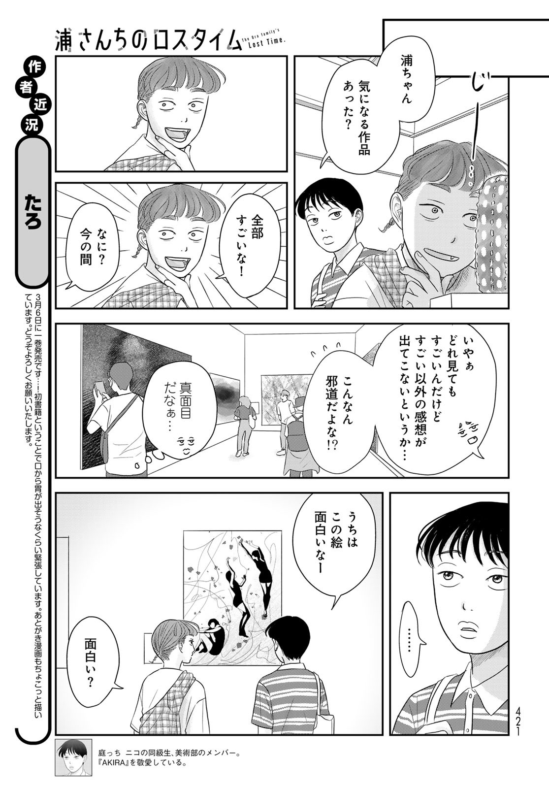 THE URA FAMILY'S LOST TIME Chapter 6 - Page 8