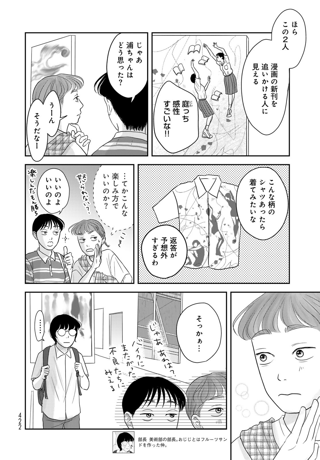 THE URA FAMILY'S LOST TIME Chapter 6 - Page 9