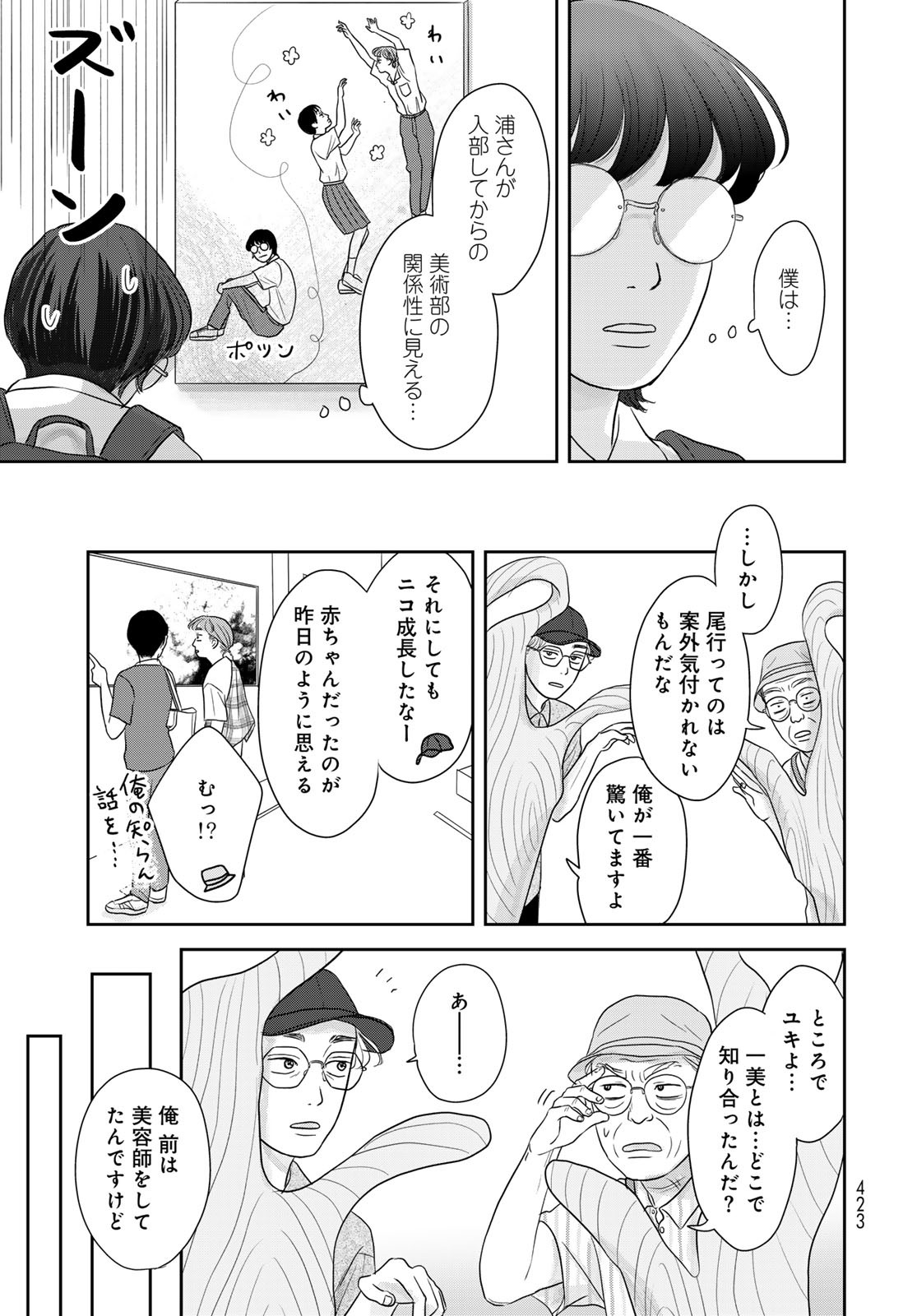 THE URA FAMILY'S LOST TIME Chapter 6 - Page 10