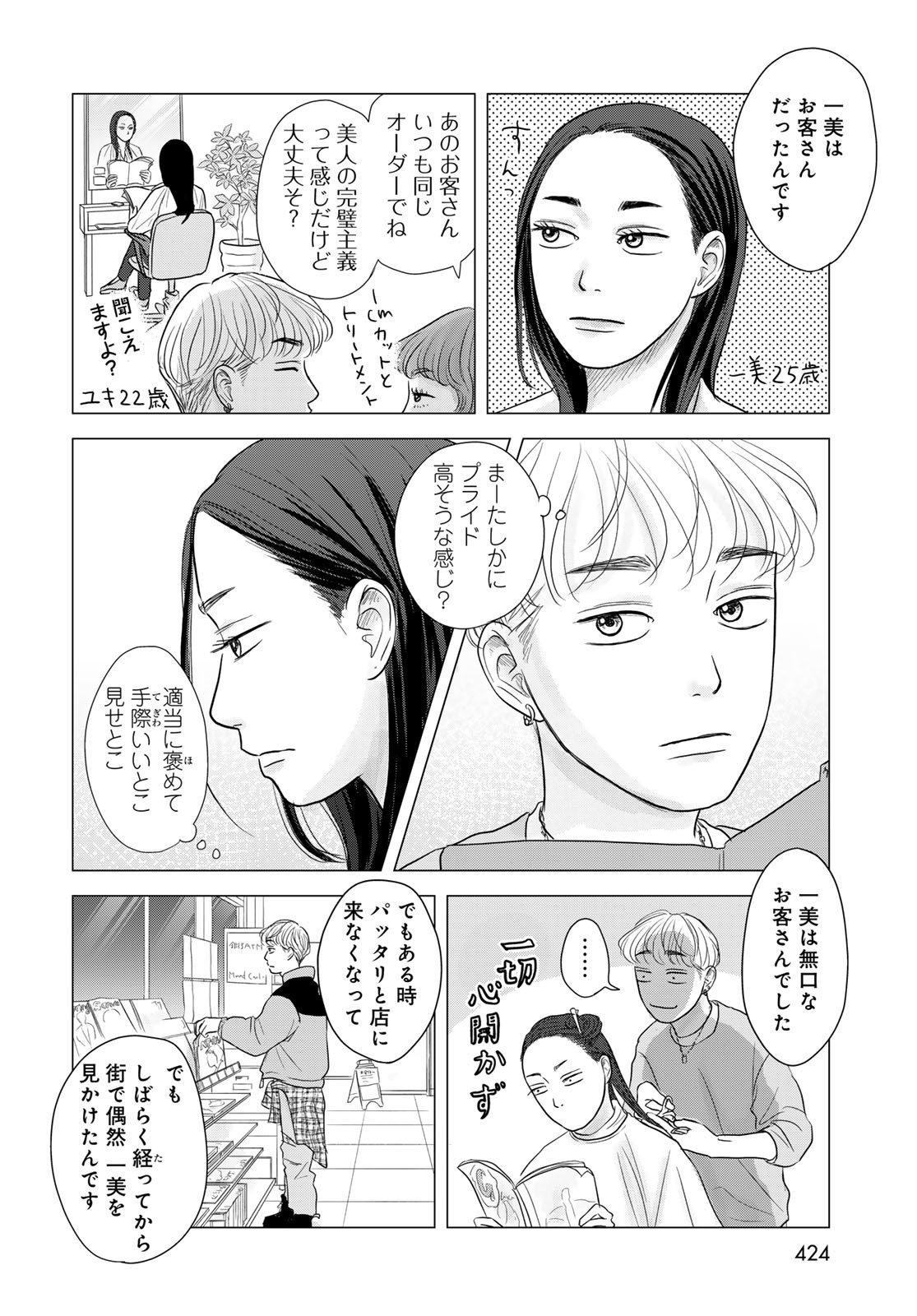 THE URA FAMILY'S LOST TIME Chapter 6 - Page 11