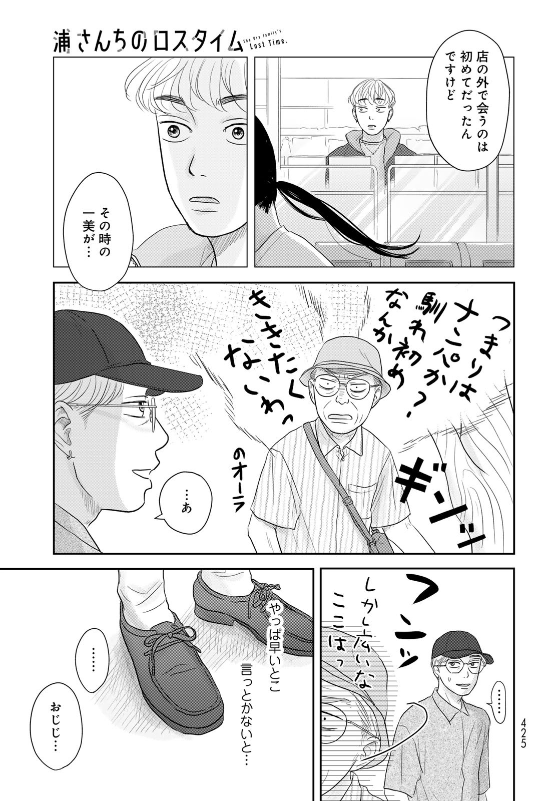 THE URA FAMILY'S LOST TIME Chapter 6 - Page 12