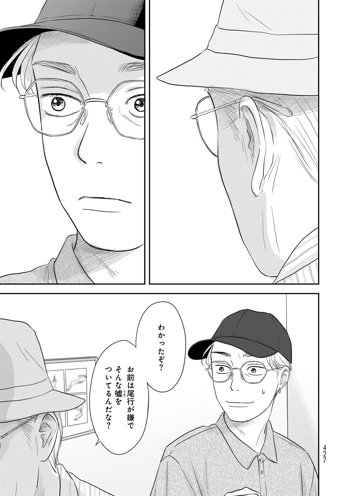 THE URA FAMILY'S LOST TIME Chapter 6 - Page 14
