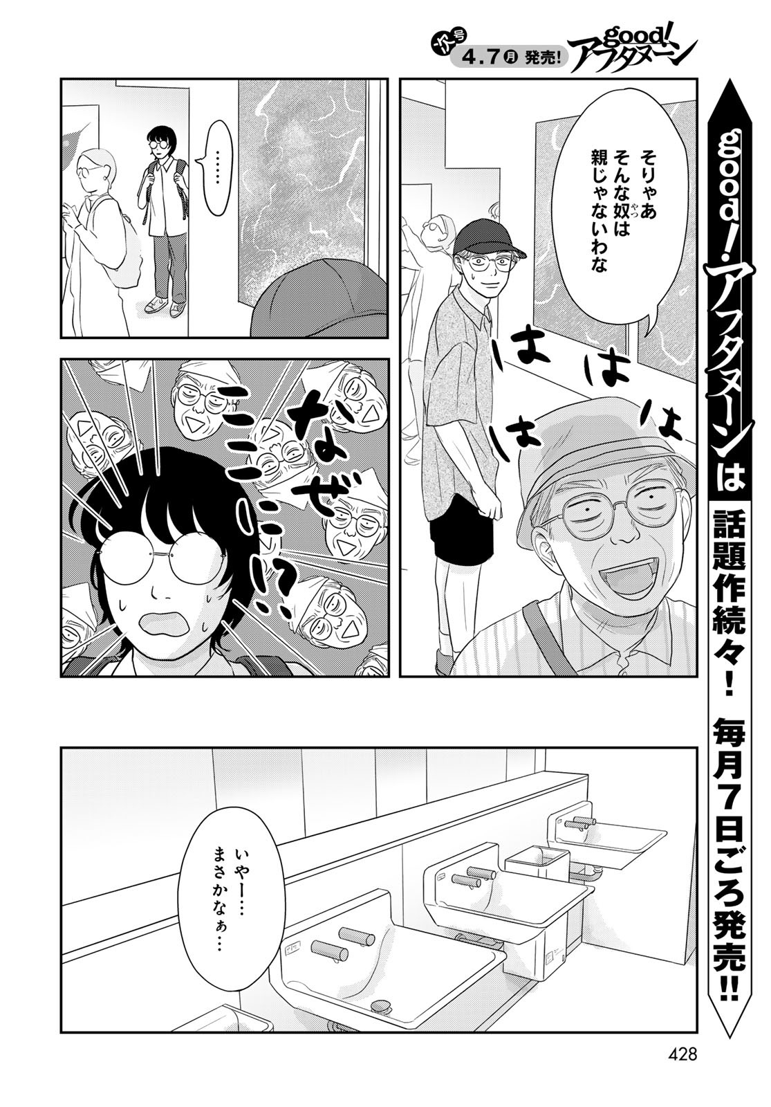 THE URA FAMILY'S LOST TIME Chapter 6 - Page 15