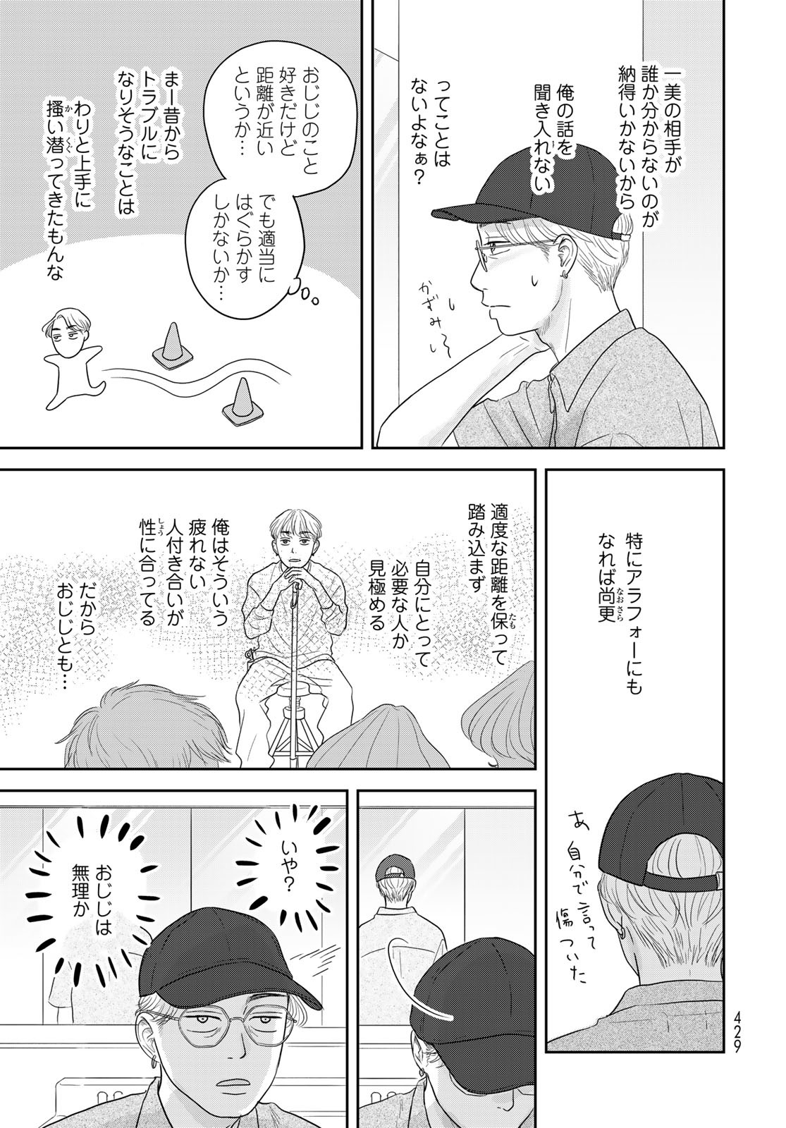 THE URA FAMILY'S LOST TIME Chapter 6 - Page 16