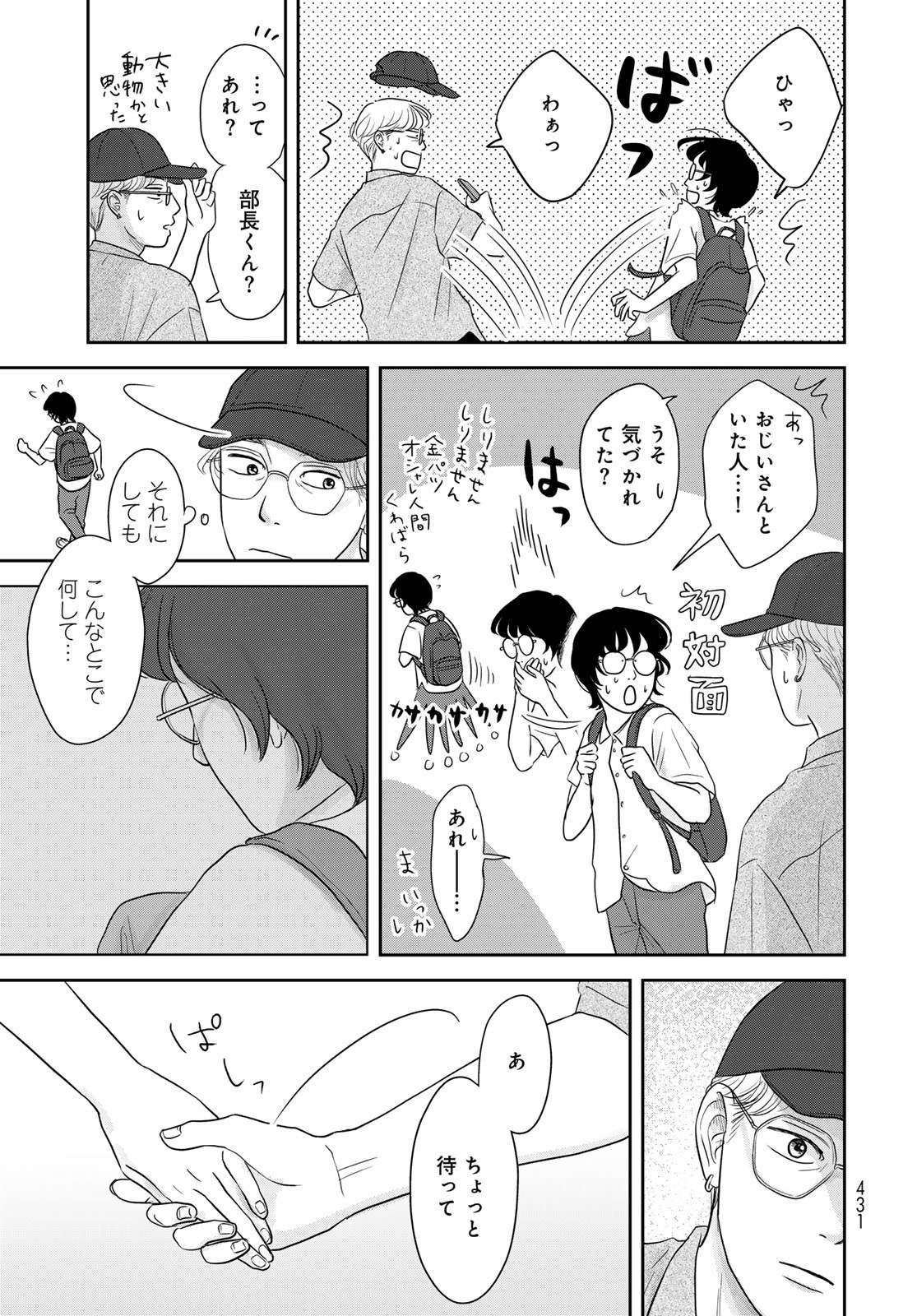 THE URA FAMILY'S LOST TIME Chapter 6 - Page 18