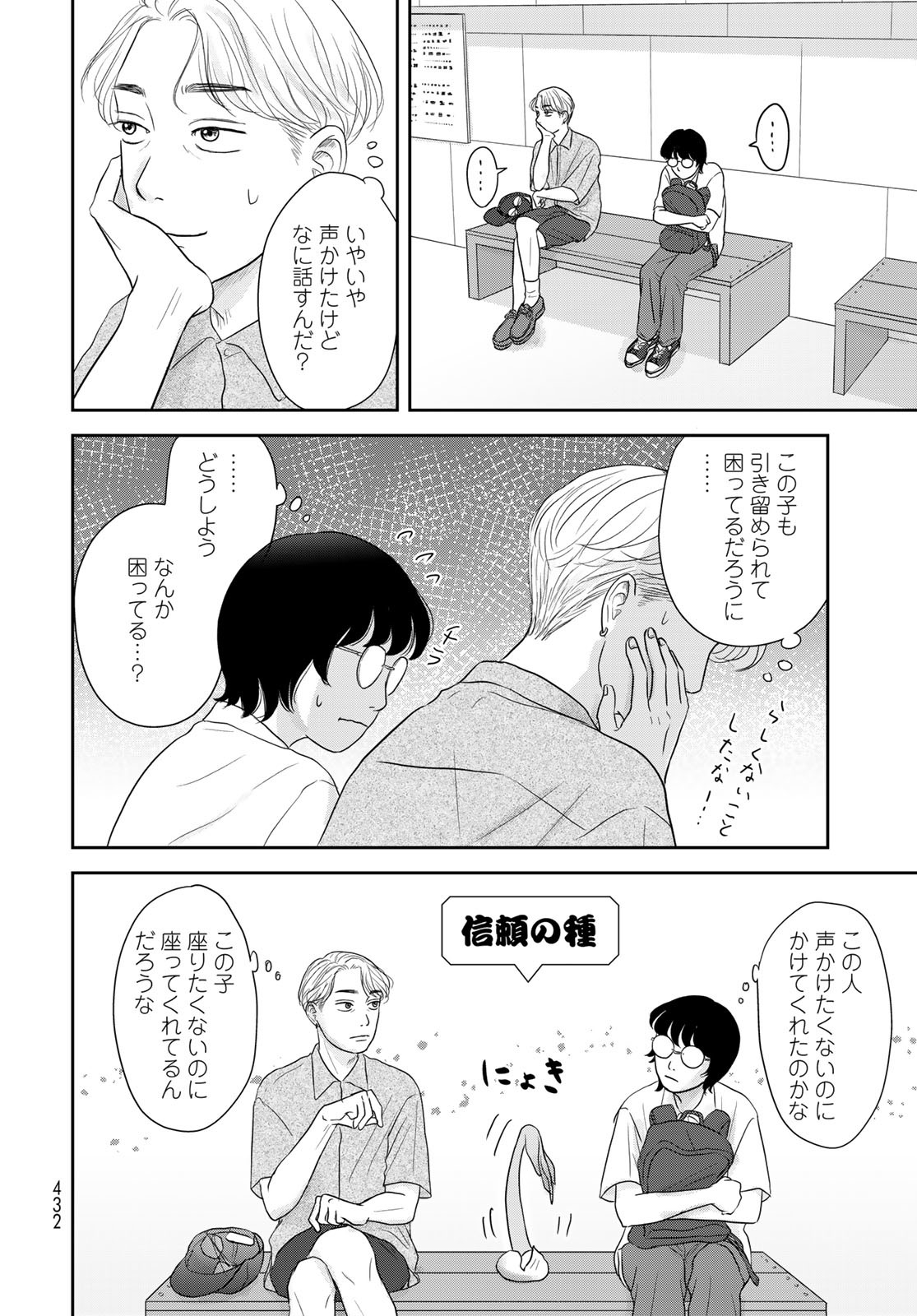 THE URA FAMILY'S LOST TIME Chapter 6 - Page 19