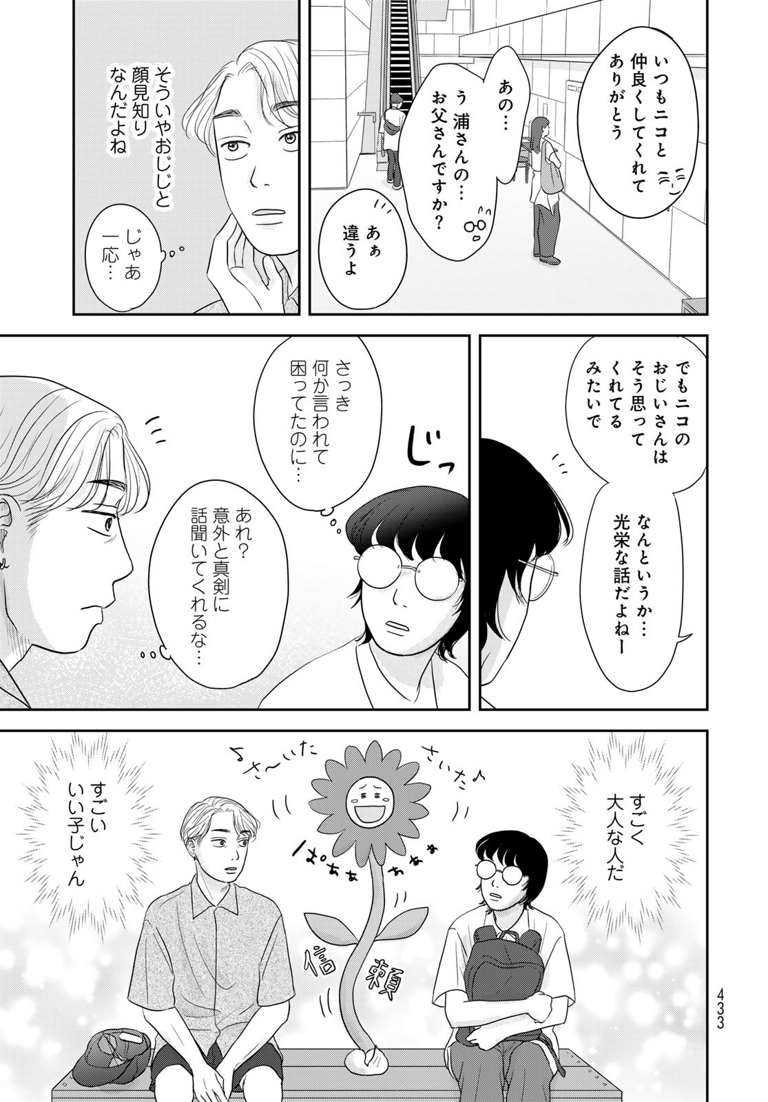 THE URA FAMILY'S LOST TIME Chapter 6 - Page 20
