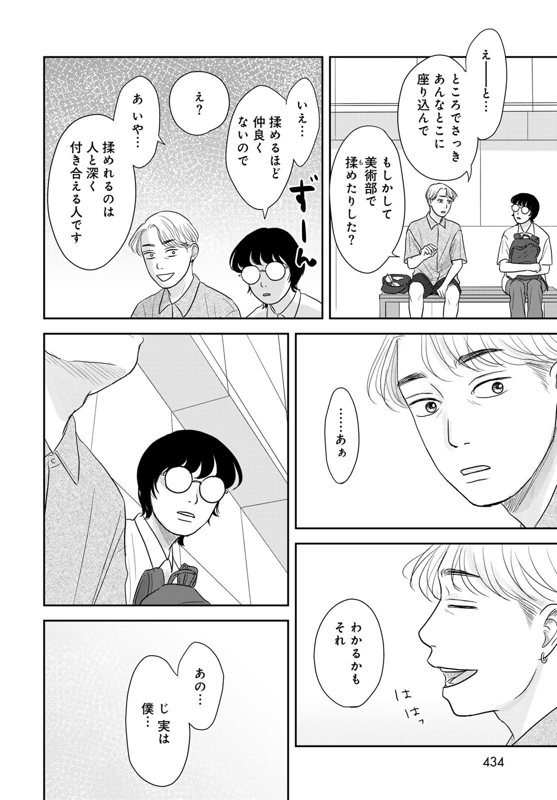 THE URA FAMILY'S LOST TIME Chapter 6 - Page 21