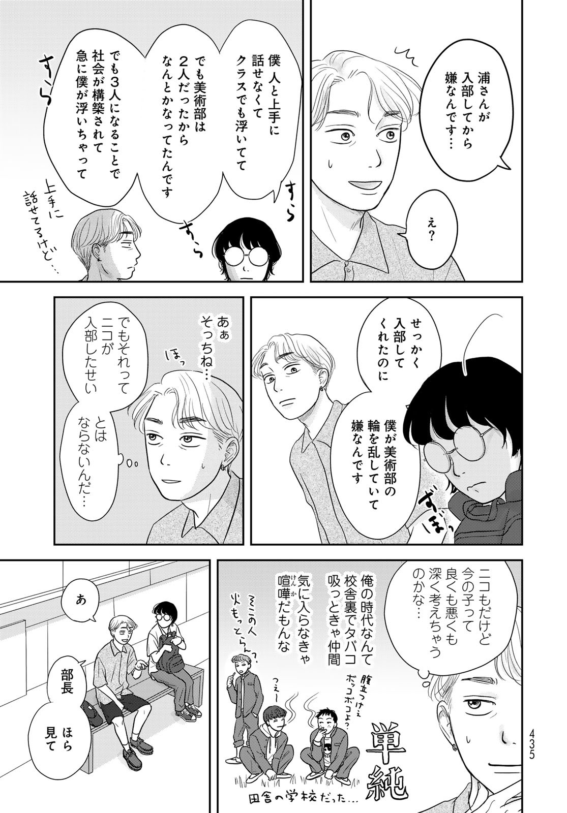 THE URA FAMILY'S LOST TIME Chapter 6 - Page 22