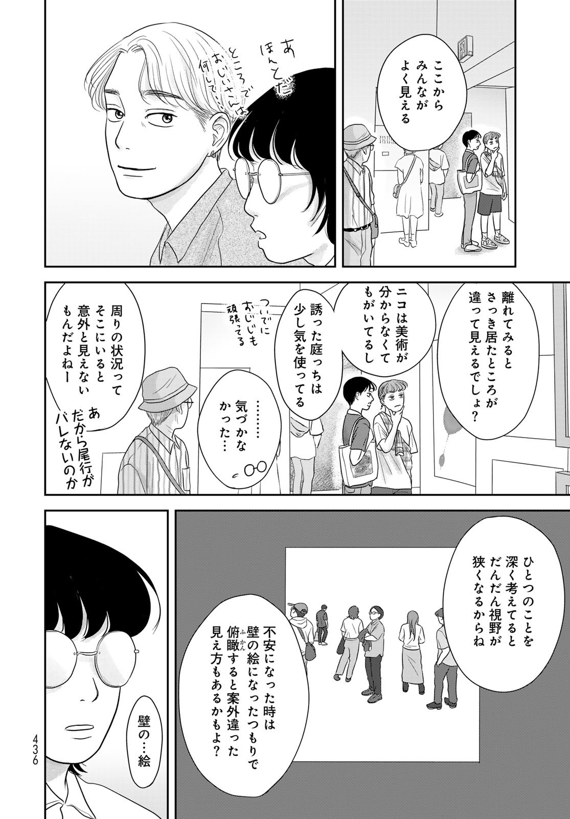 THE URA FAMILY'S LOST TIME Chapter 6 - Page 23