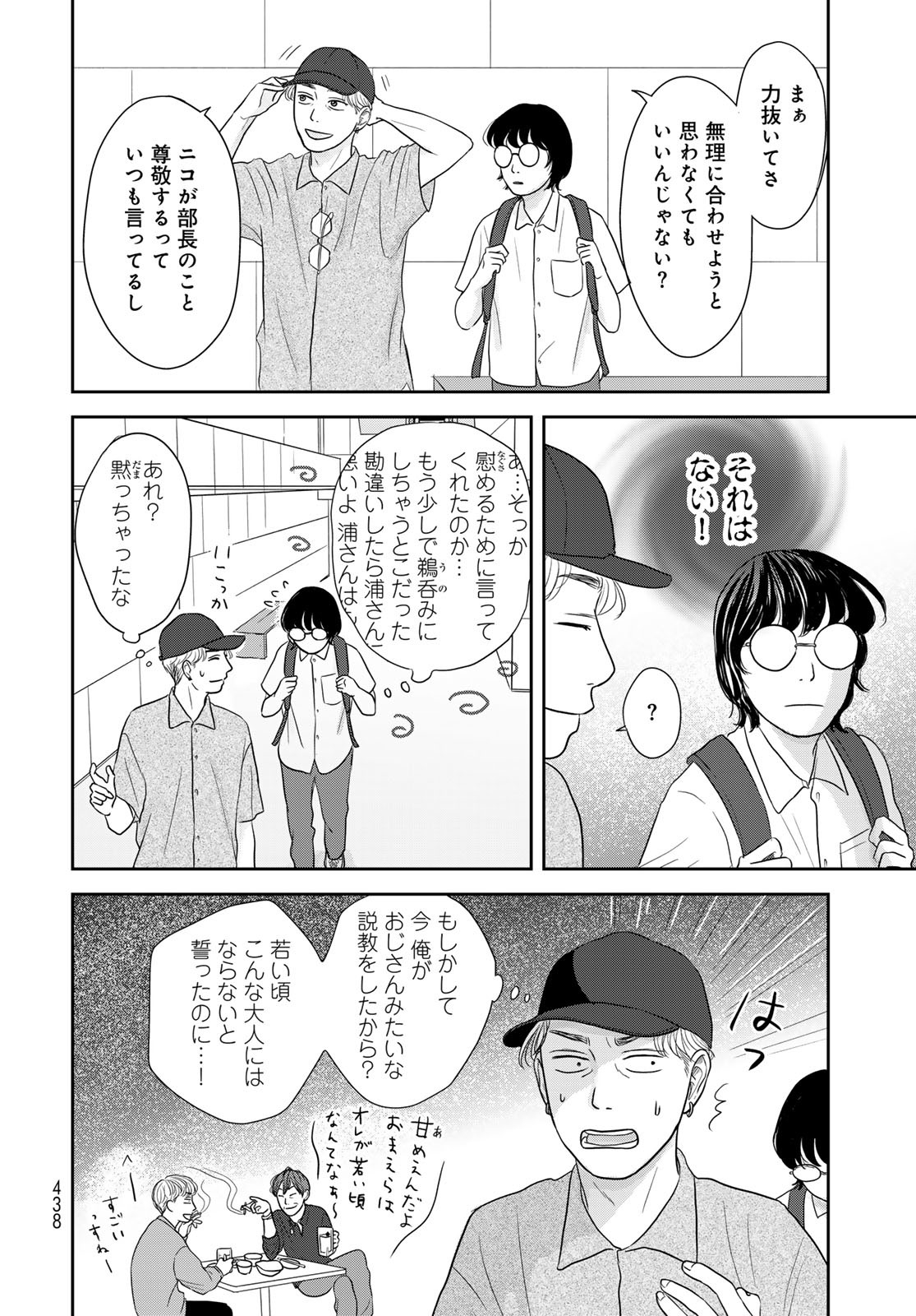 THE URA FAMILY'S LOST TIME Chapter 6 - Page 25