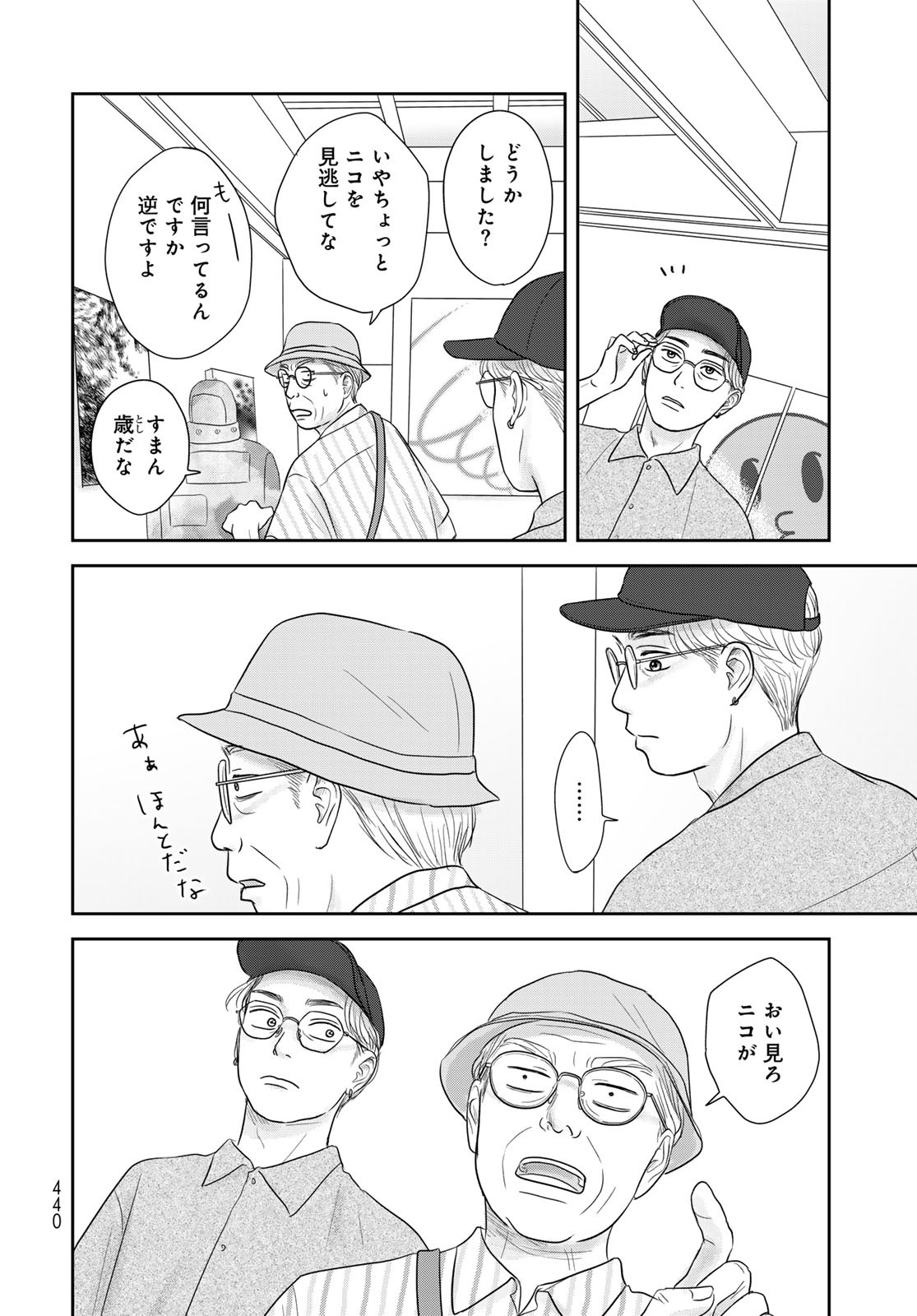 THE URA FAMILY'S LOST TIME Chapter 6 - Page 27