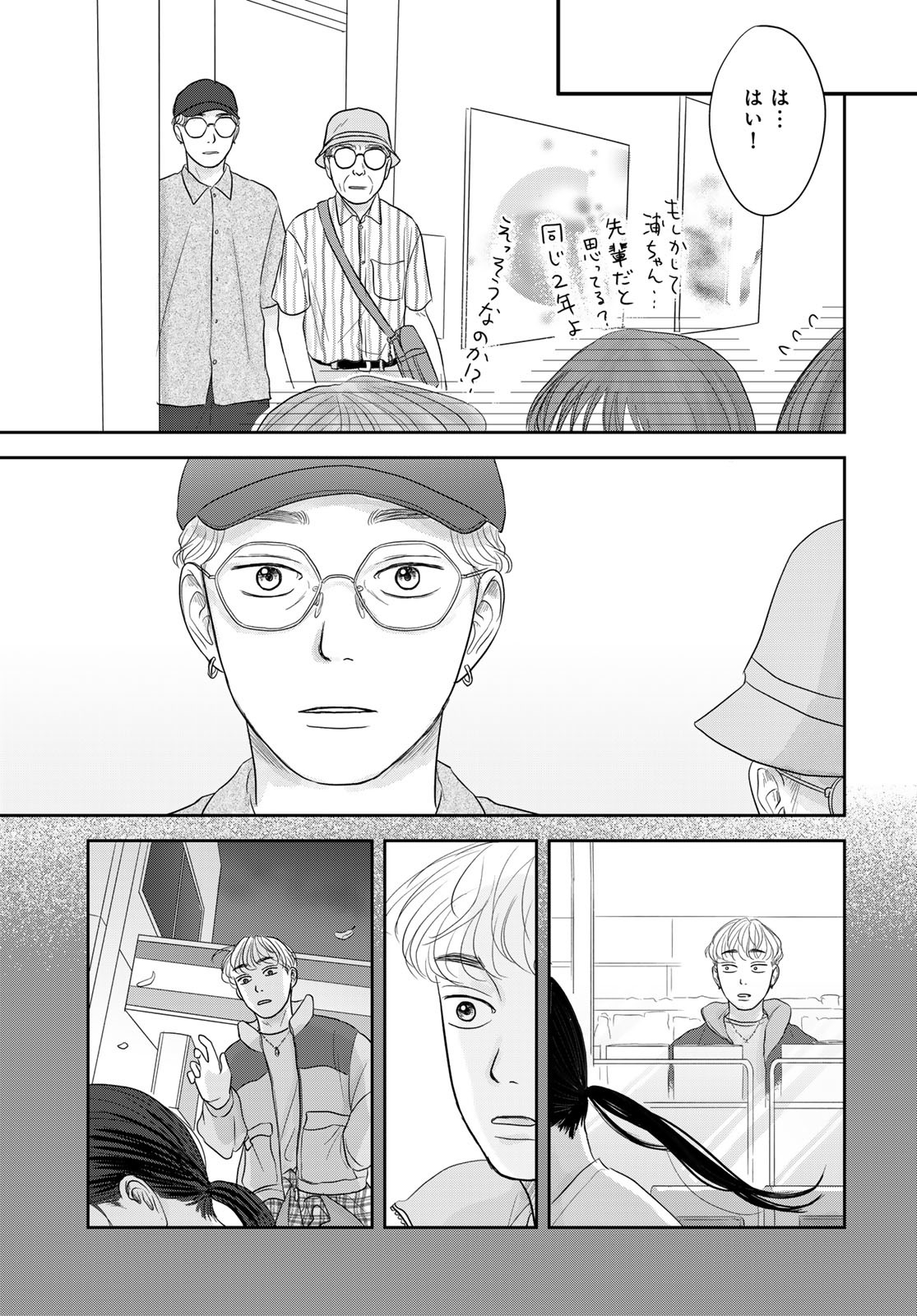 THE URA FAMILY'S LOST TIME Chapter 6 - Page 32