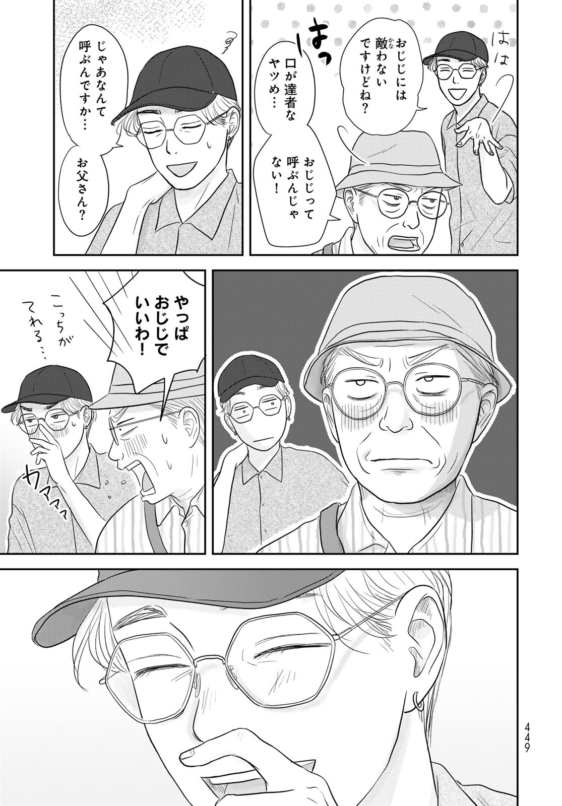 THE URA FAMILY'S LOST TIME Chapter 6 - Page 36