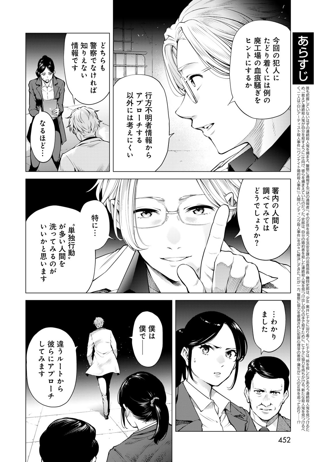 KONYA MO SERIAL KILLER TO MACHIAWASE Chapter 9 - Page 2
