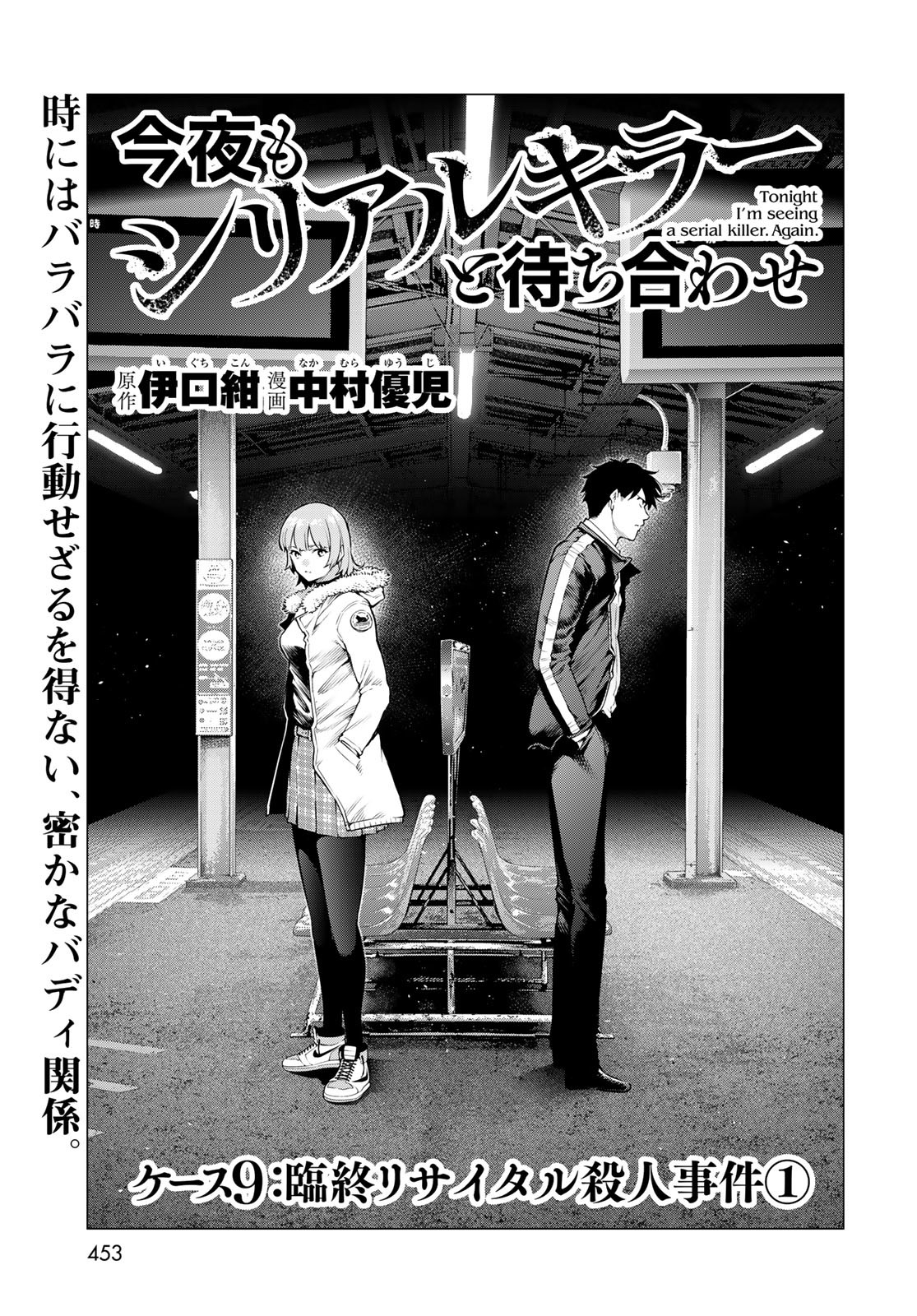 KONYA MO SERIAL KILLER TO MACHIAWASE Chapter 9 - Page 3